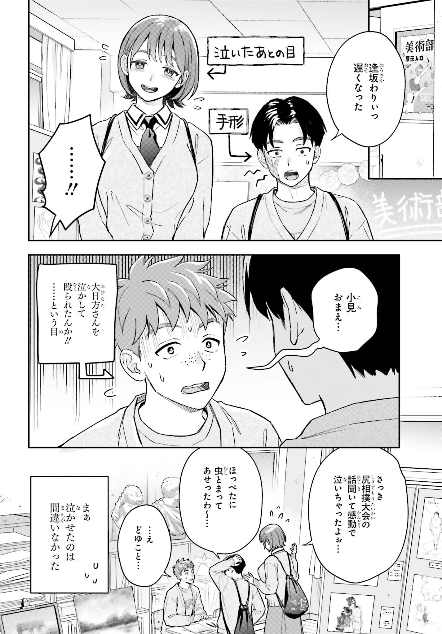 BOKU NO KANOJO WA DEKKAWAII Chap 22 - Pic 24