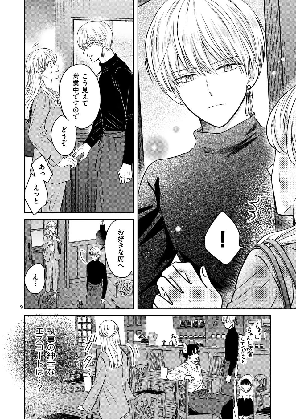 ISEKAI SHITSUJI NO OMOTENASHI: ISHUZOKUTACHI TO KAFE KAIGYOU SHIMASU Chapter 1 page 10 - nihonkuni.com