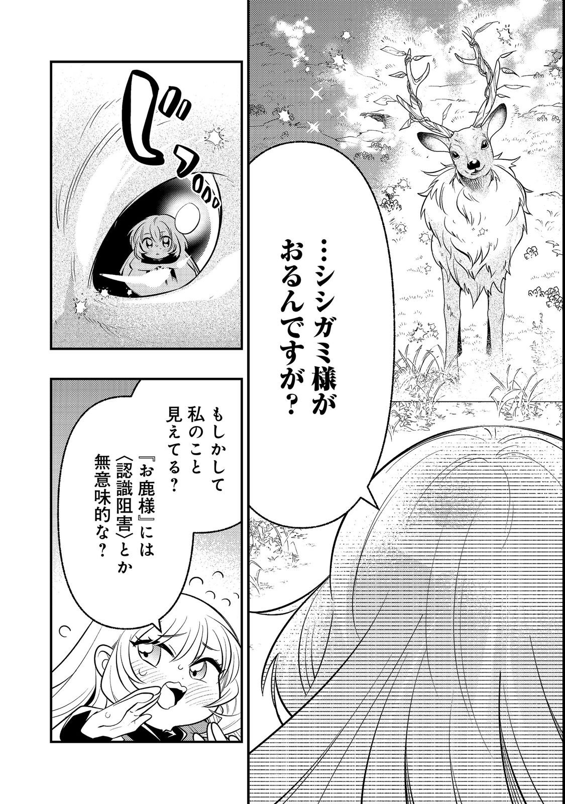 ARIGATOU CHEAT! TONZURA YOUJO WA MY PACE NI ISEKAI WO TANNOU SURU KOTO NI SHIMASHITA Chap 2 - Pic 24