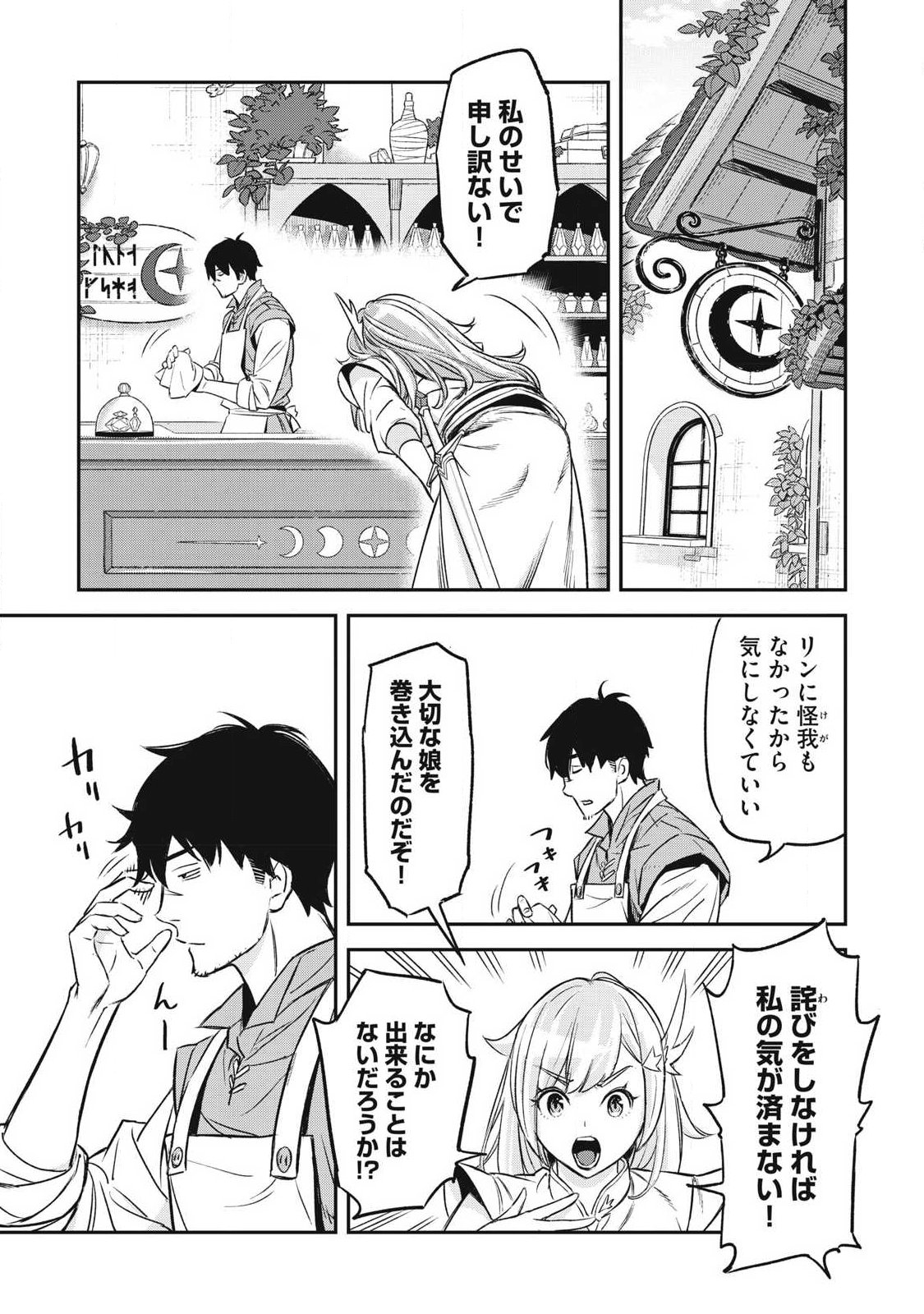 INTAI SHITA SAIKYOU ANSATSUSHA WA HENKYOU NO SHIMA DE SHIZUKA NI KURASHITAI Chapter 1 page 51 - nihonkuni.com