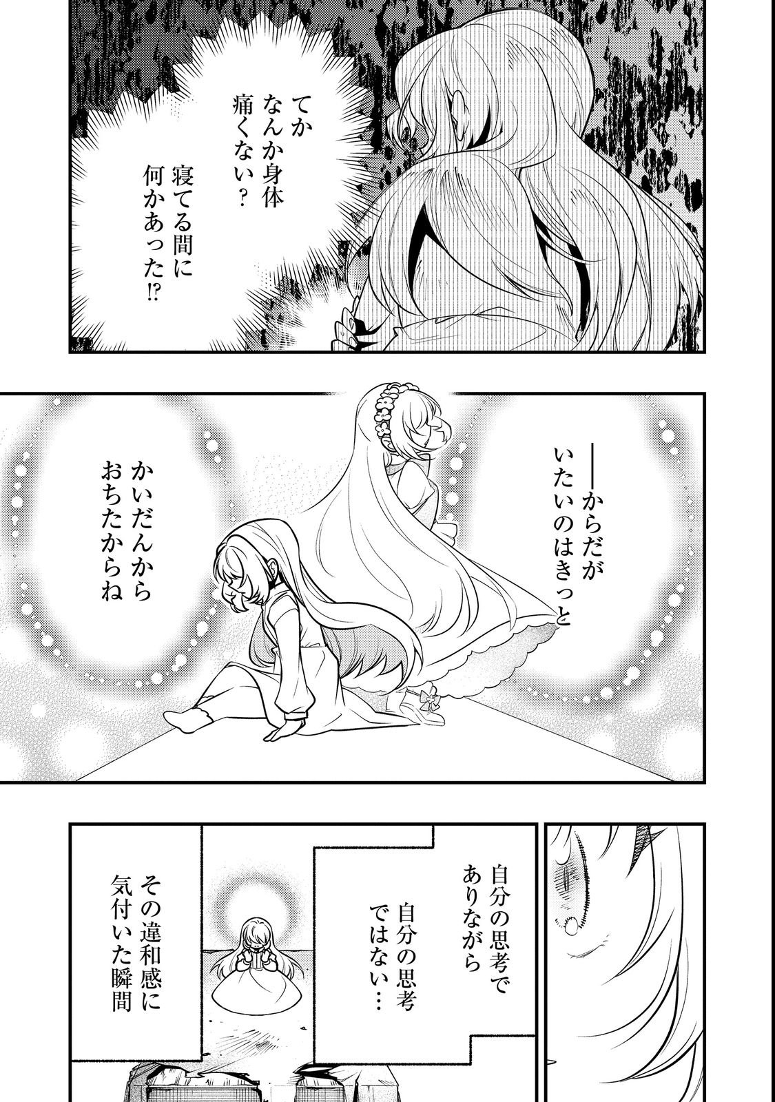 ARIGATOU CHEAT! TONZURA YOUJO WA MY PACE NI ISEKAI WO TANNOU SURU KOTO NI SHIMASHITA Chapter 1 page 21 - nihonkuni.com