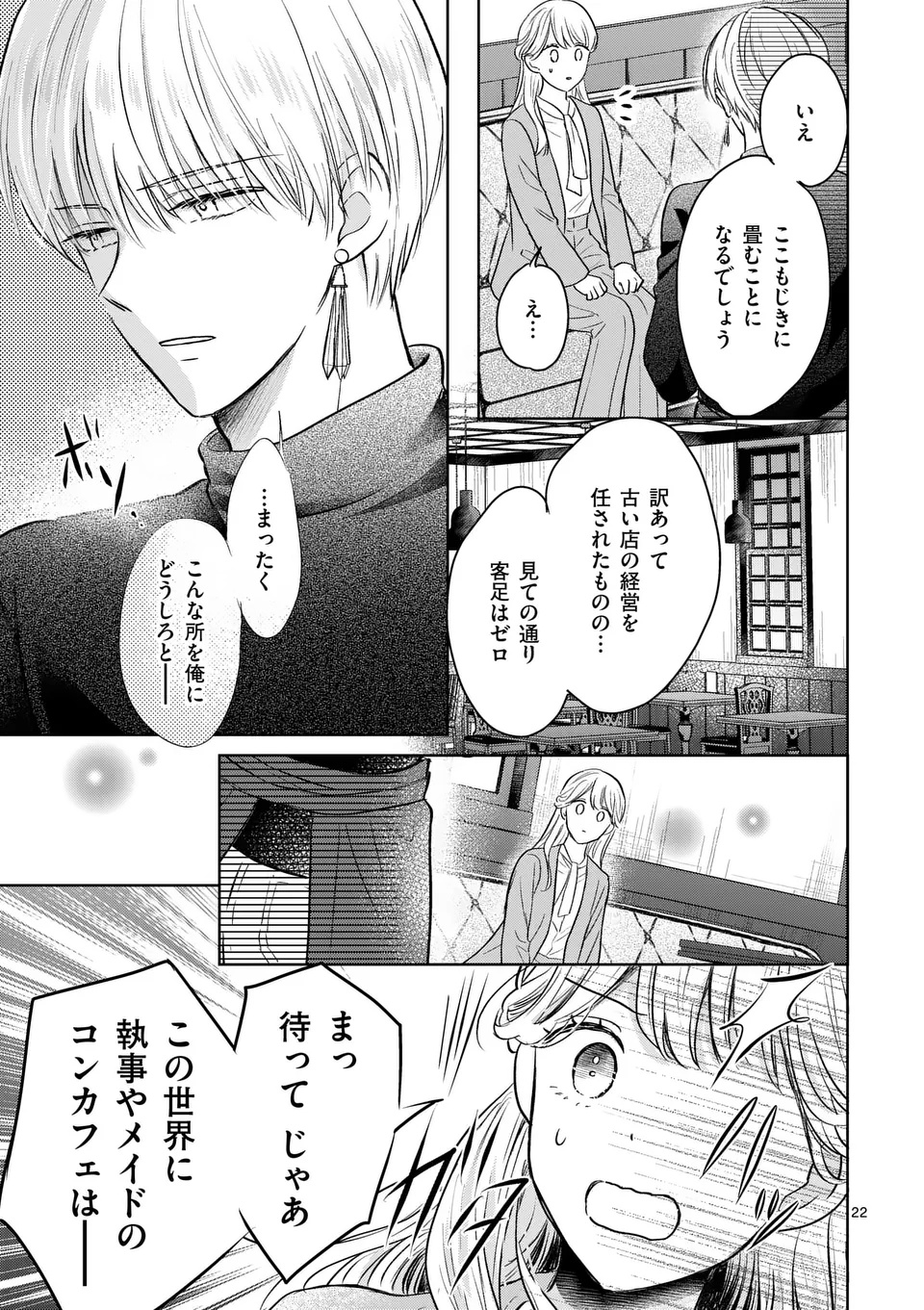 ISEKAI SHITSUJI NO OMOTENASHI: ISHUZOKUTACHI TO KAFE KAIGYOU SHIMASU Chapter 1 page 23 - nihonkuni.com