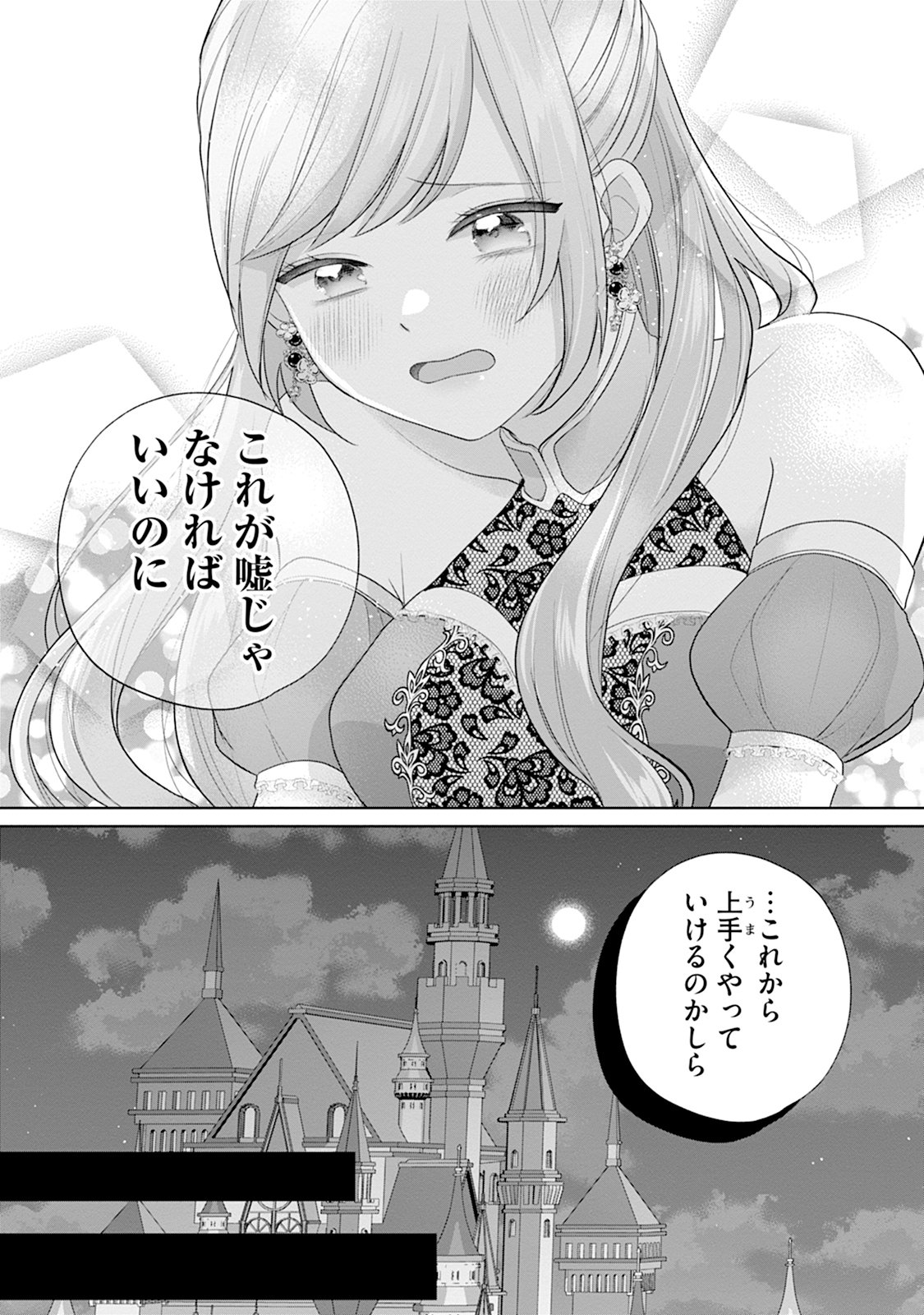 GISOU KEKKON HAJIMEMASHITA: OUTAISHI NO KONYAKUSHA NO FURI WO SHITE IKIYOU TO OMOIMASU Chapter 2 page 5 - nihonkuni.com