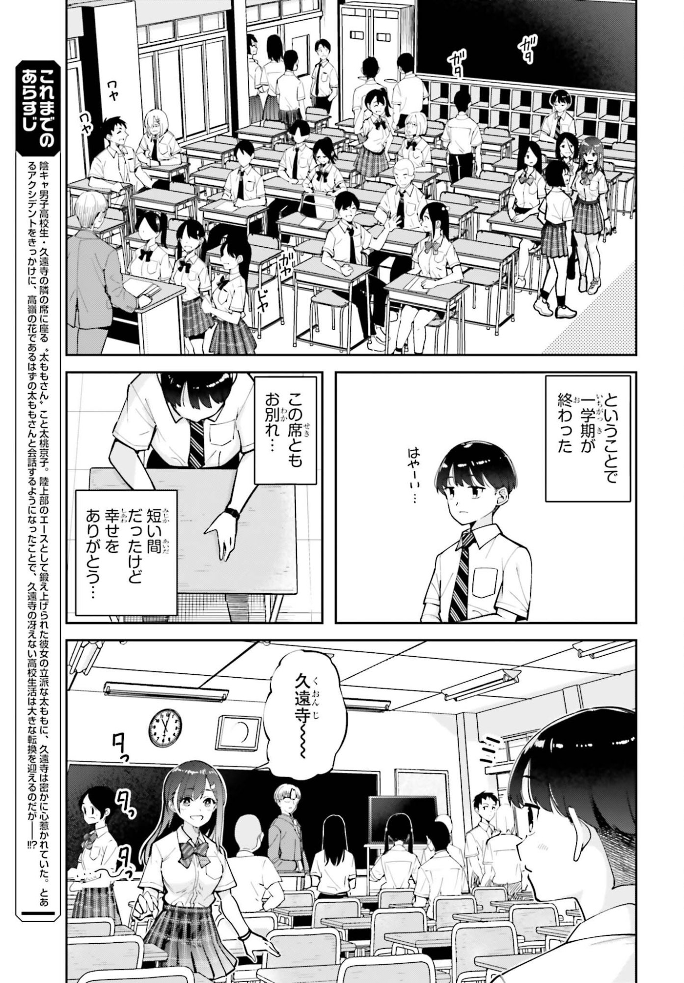 TONARINO FUTOMOMOSAN Chapter 8 page 3 - nihonkuni.com
