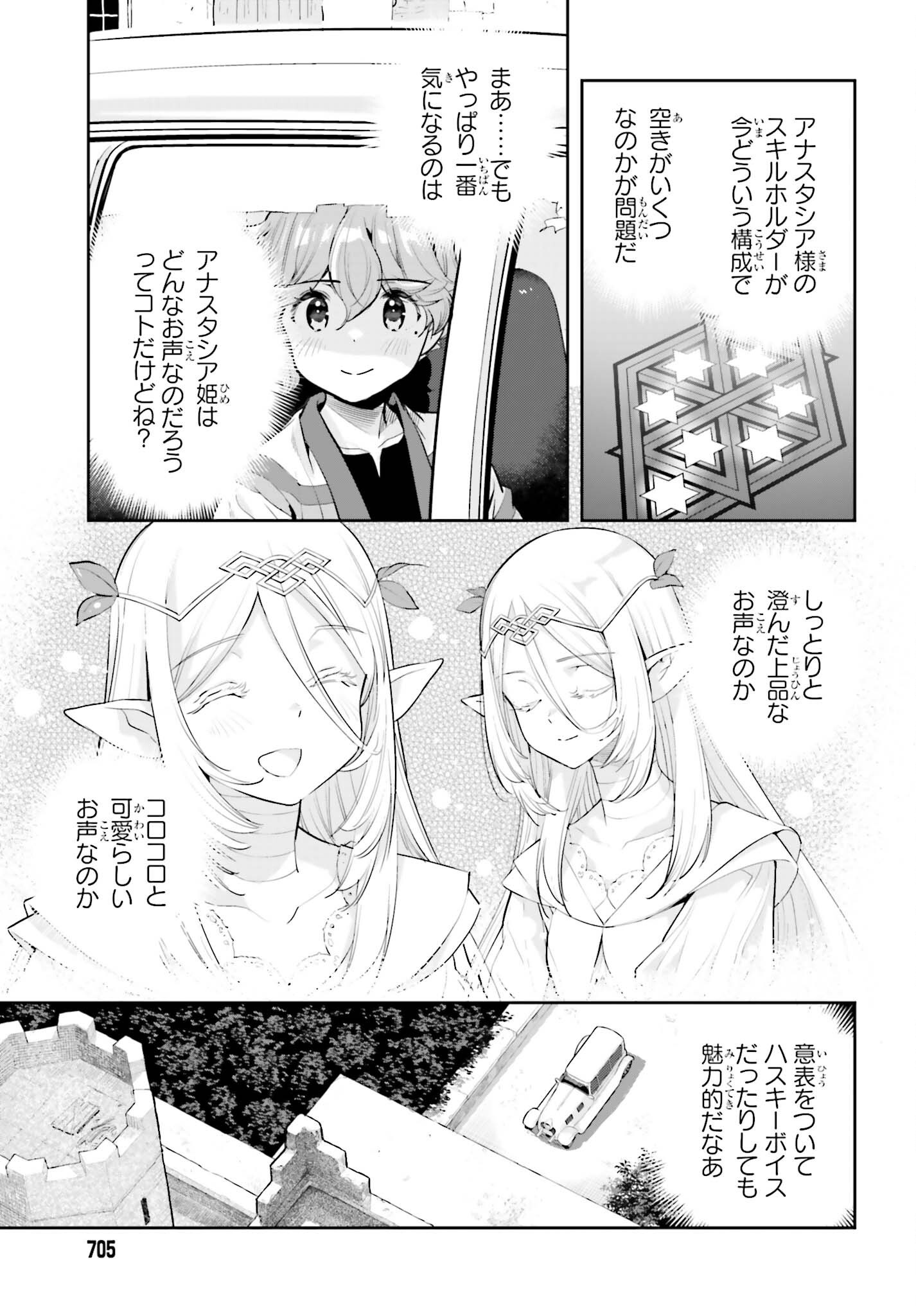 GENKAI KOE NO TENPU WA, TENSEISHA NI SHIKA ATSUKAENAI (MANGA) Chapter 64 - Page 11