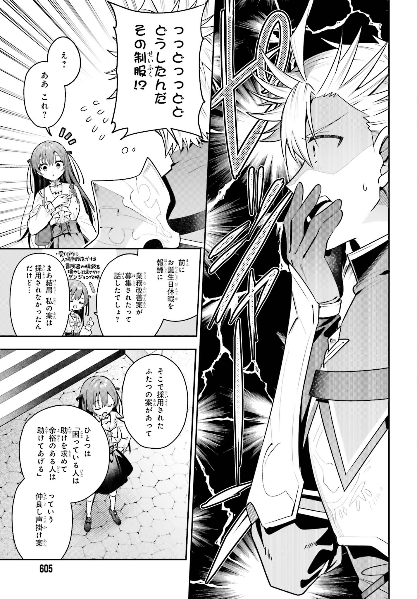 GUILD NO UKETSUKEJOU DESU GA, ZANGYOU WA IYA NANODE BOSS WO SOLO TOUBATSU SHIYOU TO OMOIMASU Chap 51 - Pic 11