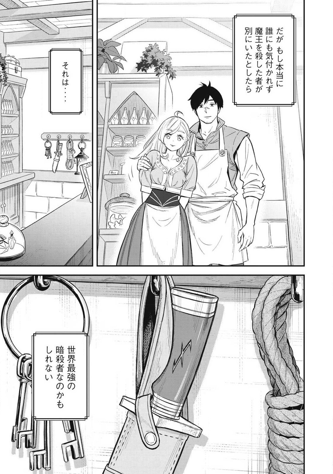 INTAI SHITA SAIKYOU ANSATSUSHA WA HENKYOU NO SHIMA DE SHIZUKA NI KURASHITAI Chapter 1 page 57 - nihonkuni.com