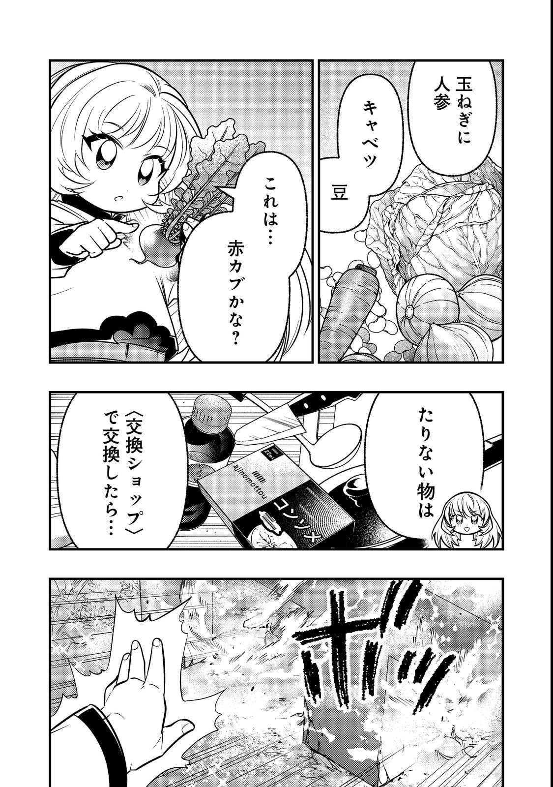 ARIGATOU CHEAT! TONZURA YOUJO WA MY PACE NI ISEKAI WO TANNOU SURU KOTO NI SHIMASHITA Chap 2 - Pic 33