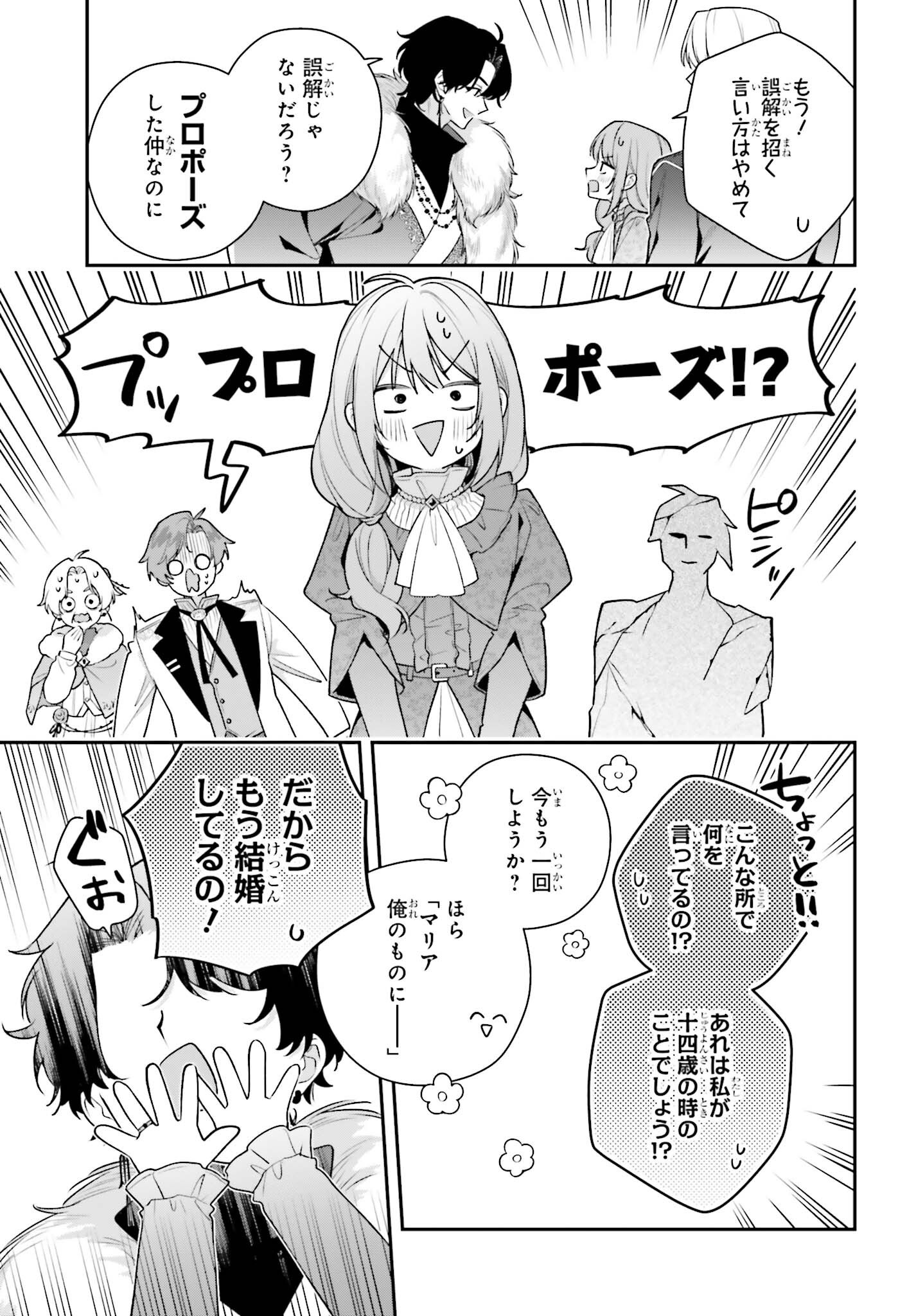 WAKEARI HAKUSHAKU-SAMA TO KEIYAKU KEKKON SHITARA, GIJOU (ROKU-SAI) NO KEIYAKU HAHA NI NATTE SHIMAIMASHITA. Chapter 20 page 15 - nihonkuni.com