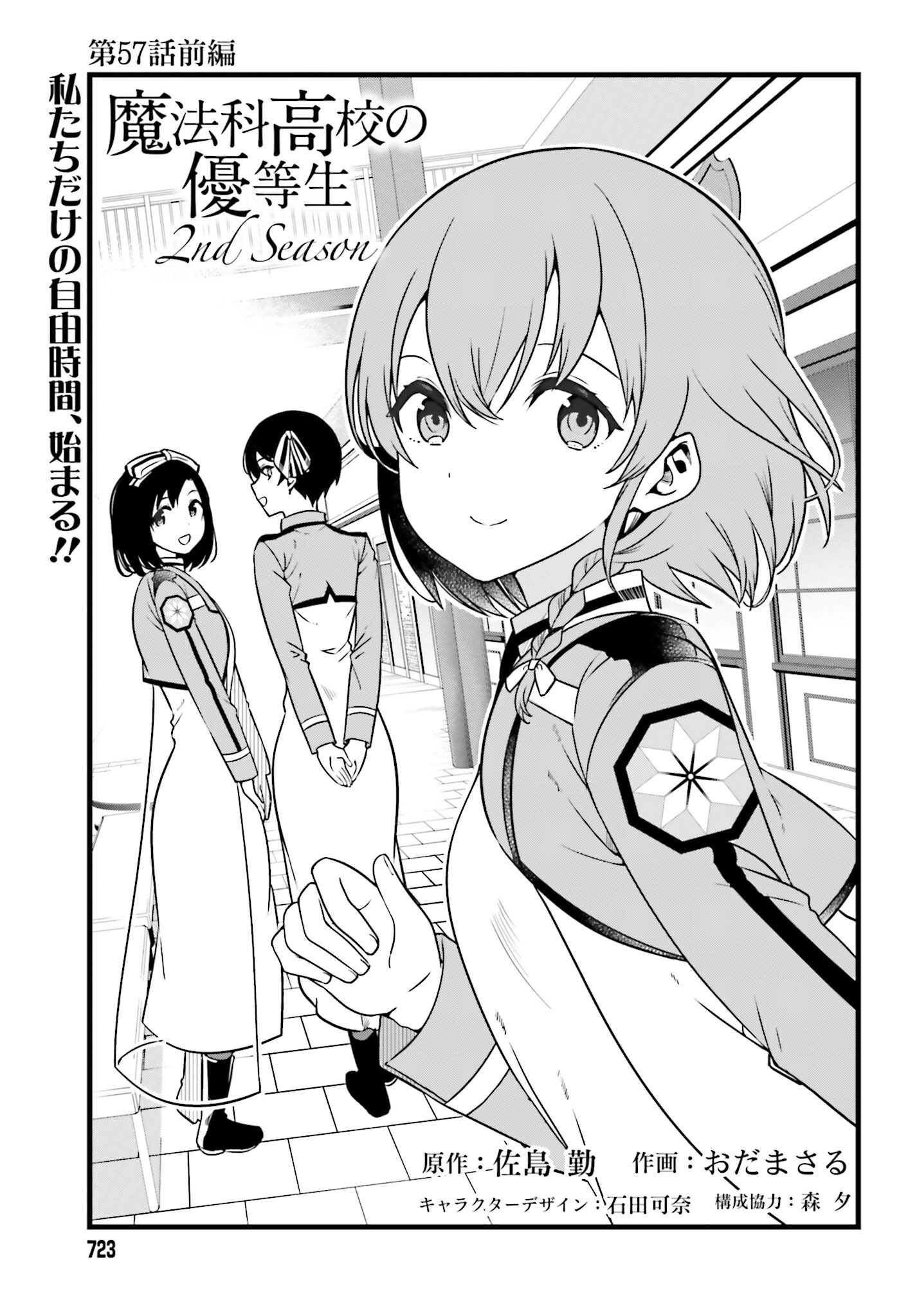 MAHOUKA KOUKOU NO YUUTOUSEI SEASON 2 Chapter 57.1 page 1 - nihonkuni.com