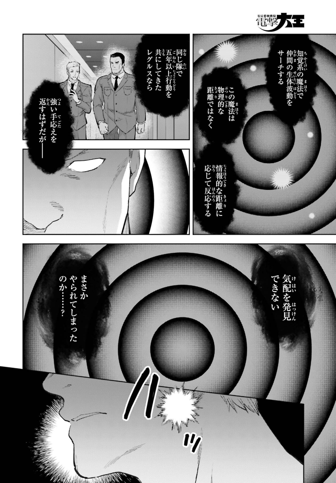 MAHOUKA KOUKOU NO RETTOUSEI TSUISEKI-HEN Chapter 2 page 6 - nihonkuni.com