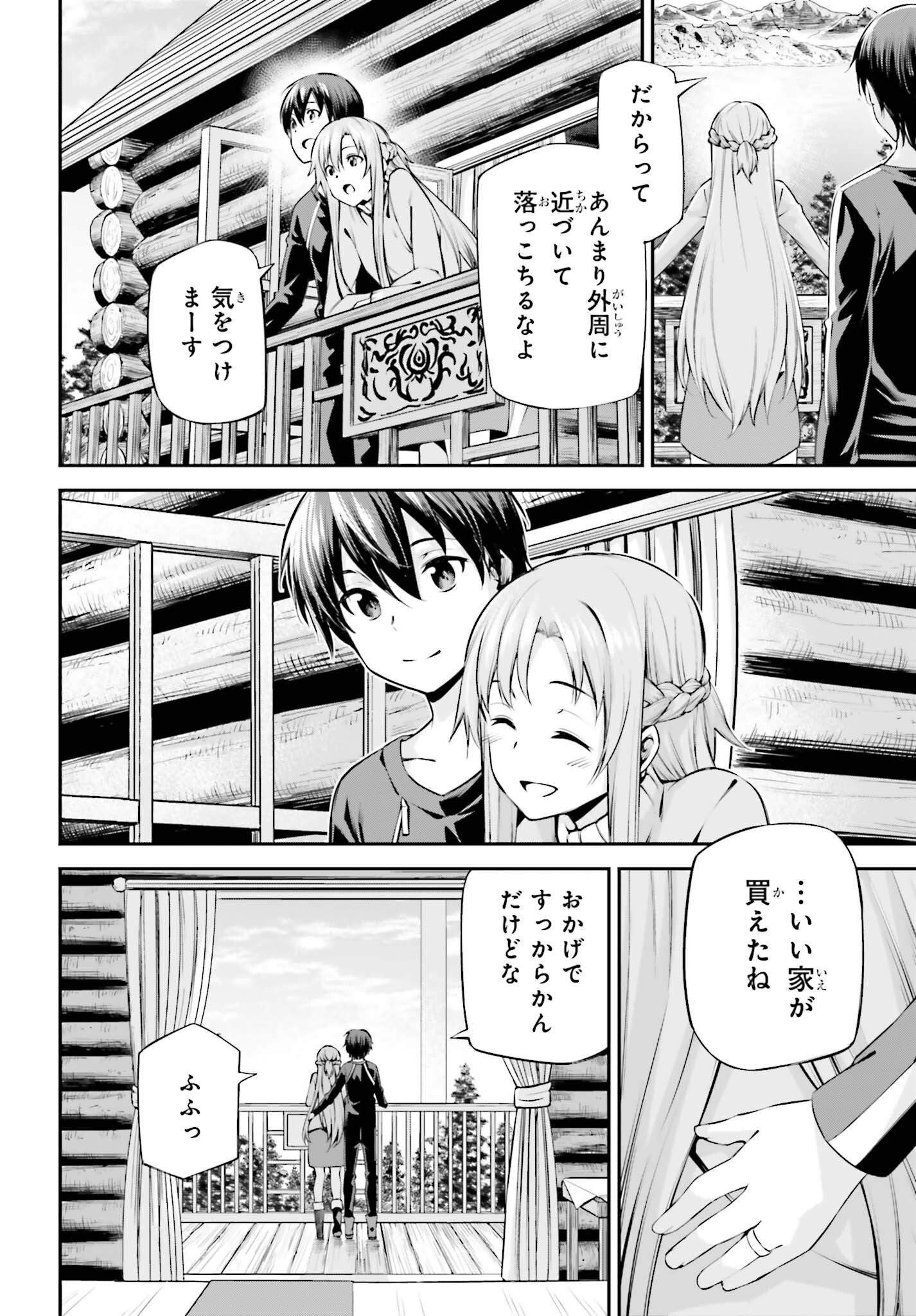 SWORD ART ONLINE: AINCRAD Chapter 52 page 4 - nihonkuni.com