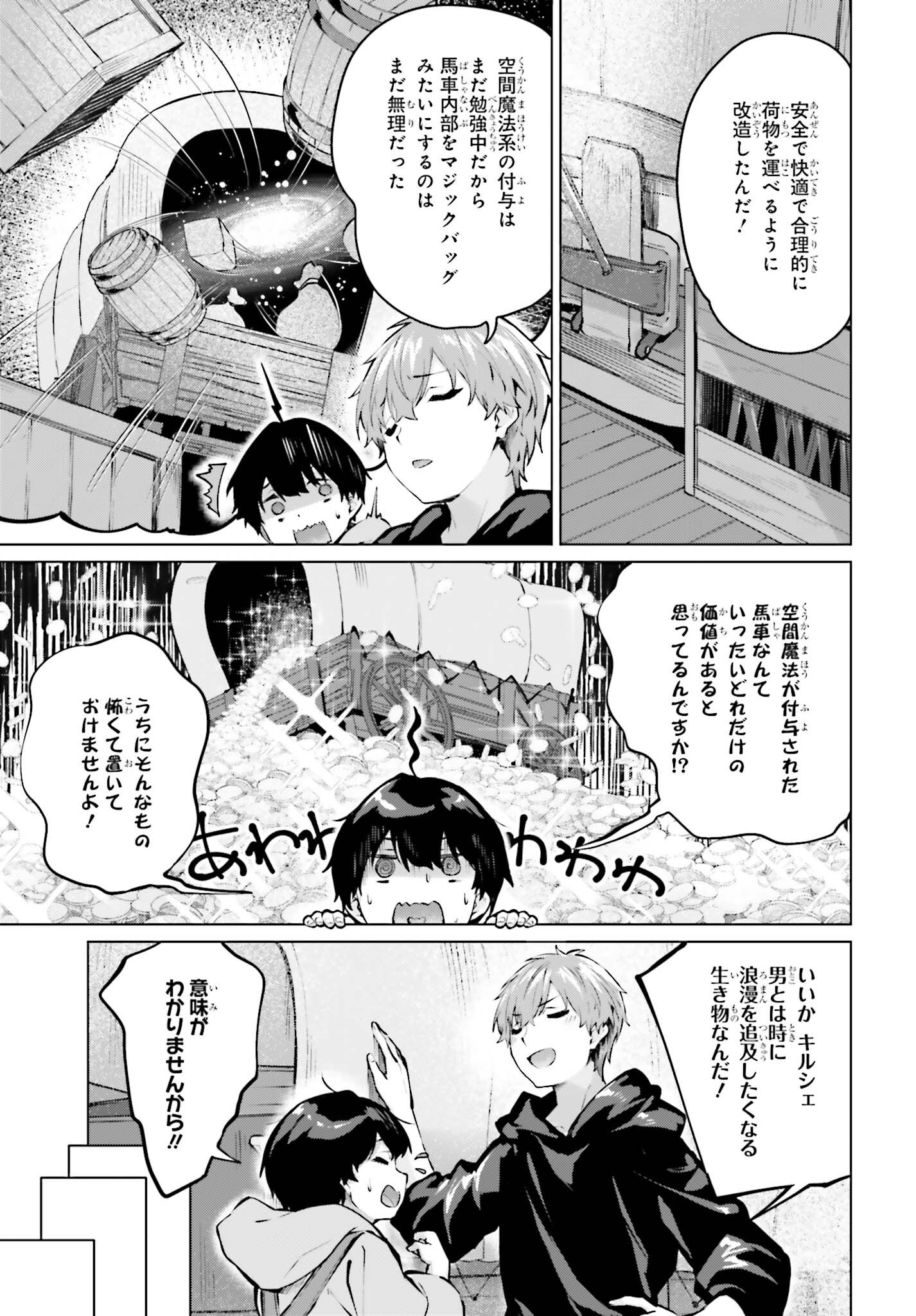 GURAN & GURUME - KIYOU BINBOU NA TENSEI YUUSHA GA HAJIMERU HENKYOU SLOW LIFE Chapter 23 page 5 - nihonkuni.com