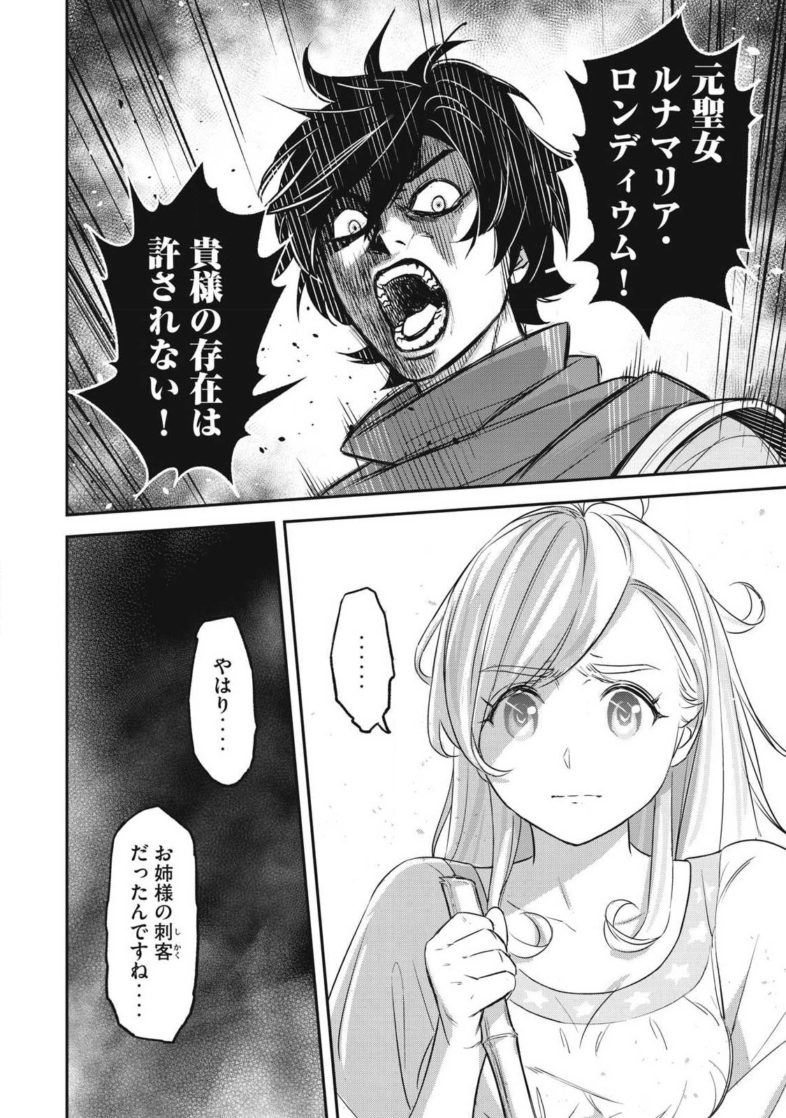 INTAI SHITA SAIKYOU ANSATSUSHA WA HENKYOU NO SHIMA DE SHIZUKA NI KURASHITAI Chapter 2 page 30 - nihonkuni.com