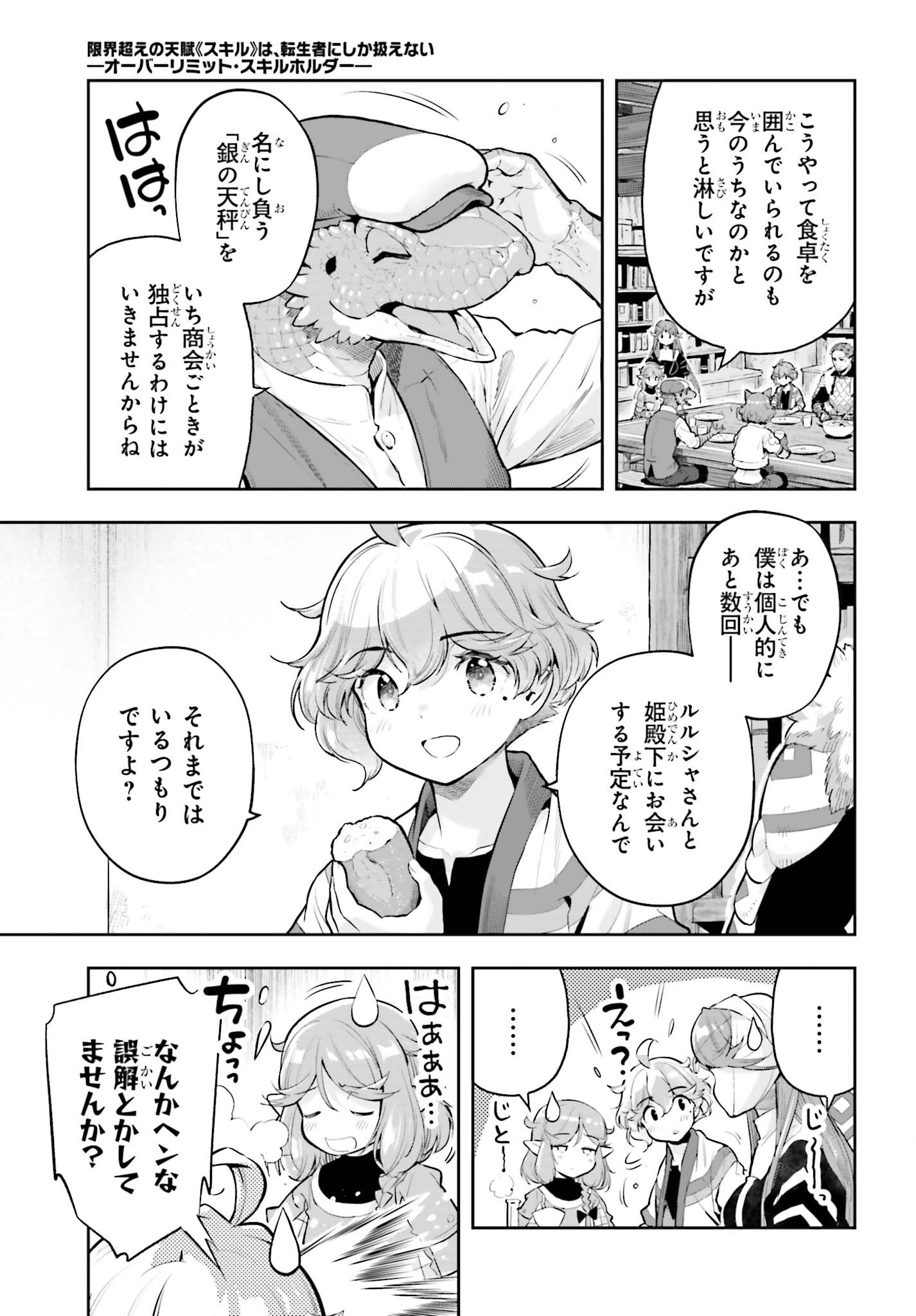 GENKAI KOE NO TENPU WA, TENSEISHA NI SHIKA ATSUKAENAI (MANGA) Chapter 64 - Page 7