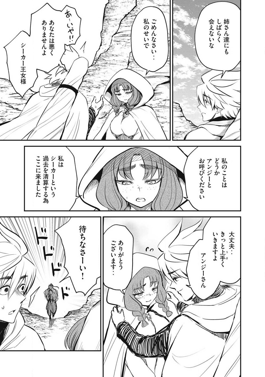 ISEKAI KOUSHOKU MUSOU ROKU - ISEKAI TENSEI NO CHIE TO CHIKARA WO, TADA HITASURA XXXX SURU TAME NI TSUKAU Chapter 58.1 page 7 - nihonkuni.com