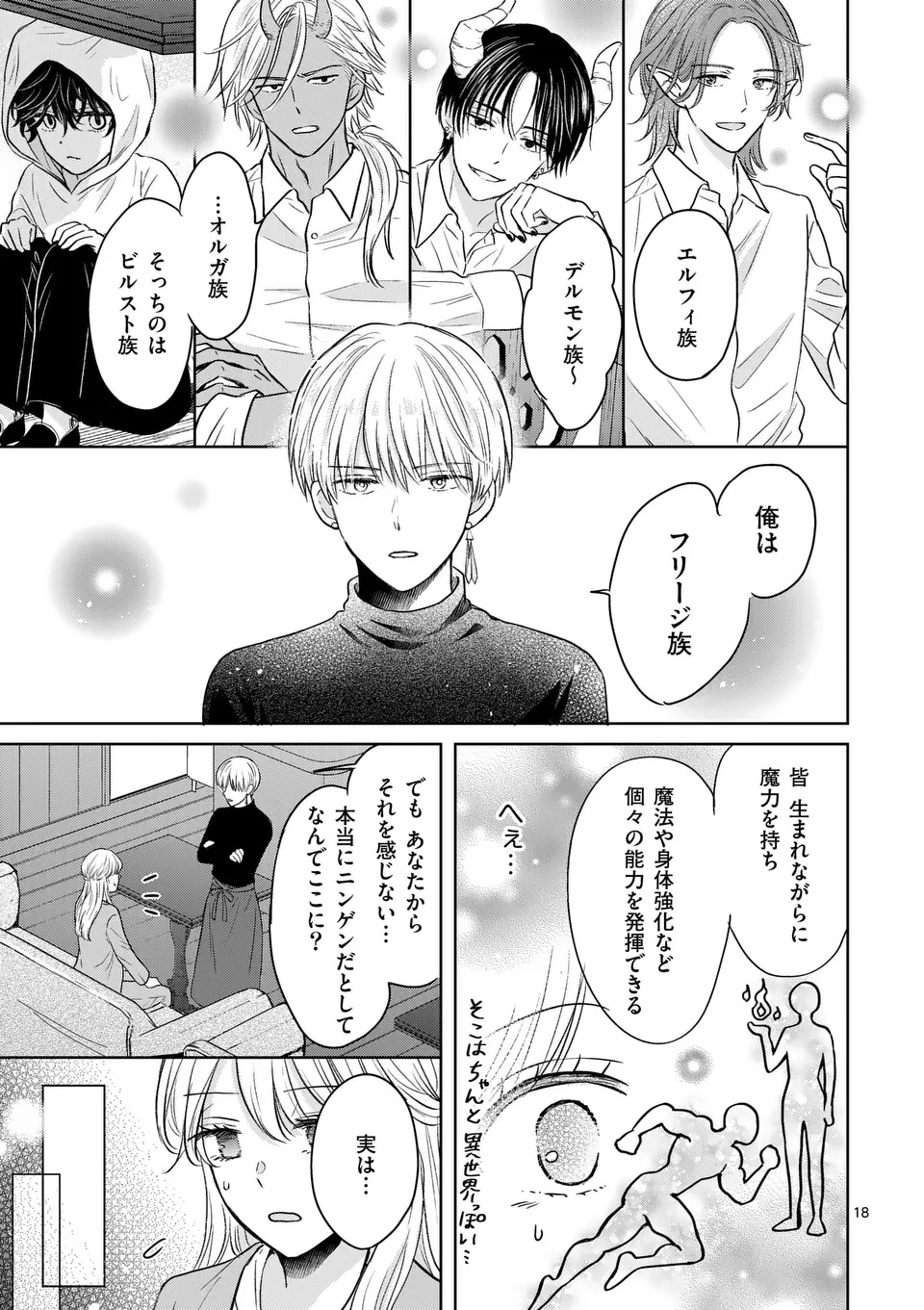 ISEKAI SHITSUJI NO OMOTENASHI: ISHUZOKUTACHI TO KAFE KAIGYOU SHIMASU Chapter 1 page 19 - nihonkuni.com
