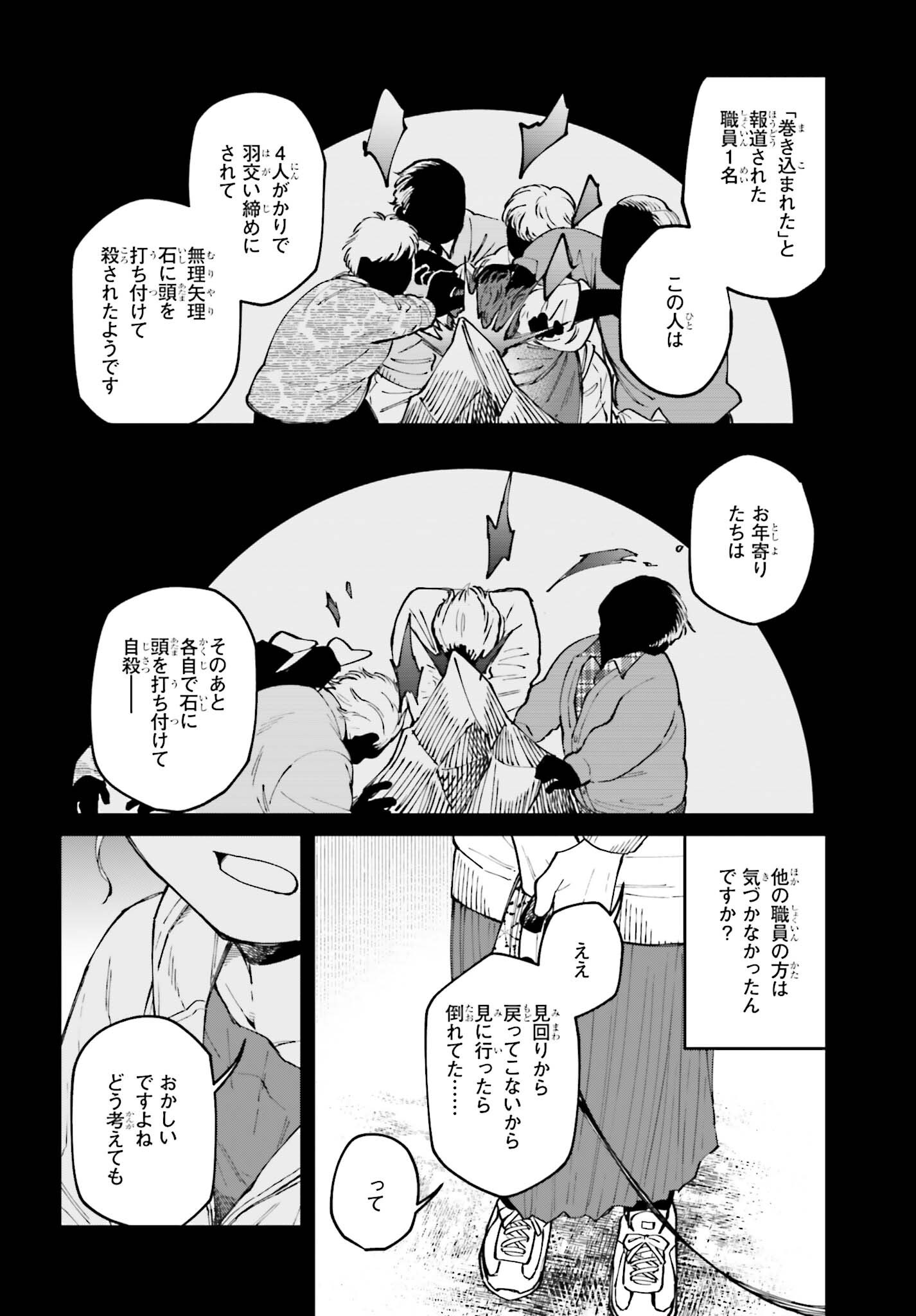 KINKI CHIHOU NO ARU BASHO NI TSUITE Chapter 25 - Page 18