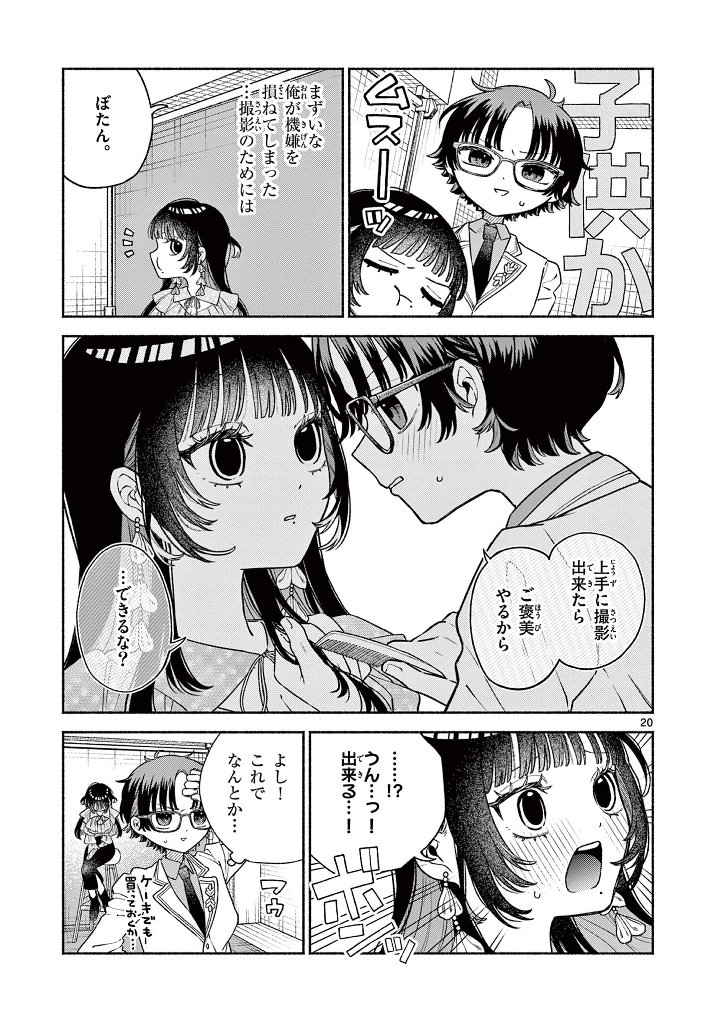 MIYAKURA BOTAN NO SCANDAL Chapter 1 page 21 - nihonkuni.com