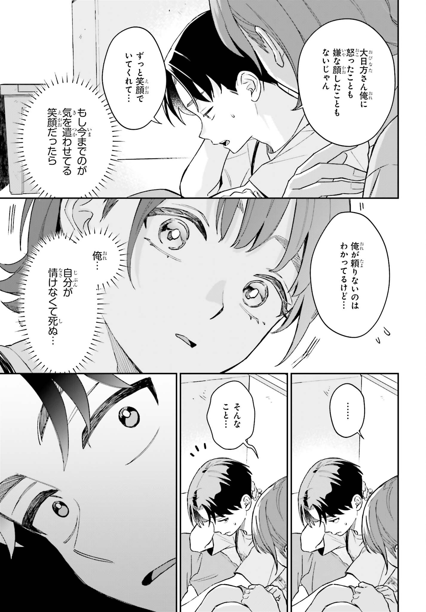 BOKU NO KANOJO WA DEKKAWAII Chap 22 - Pic 13