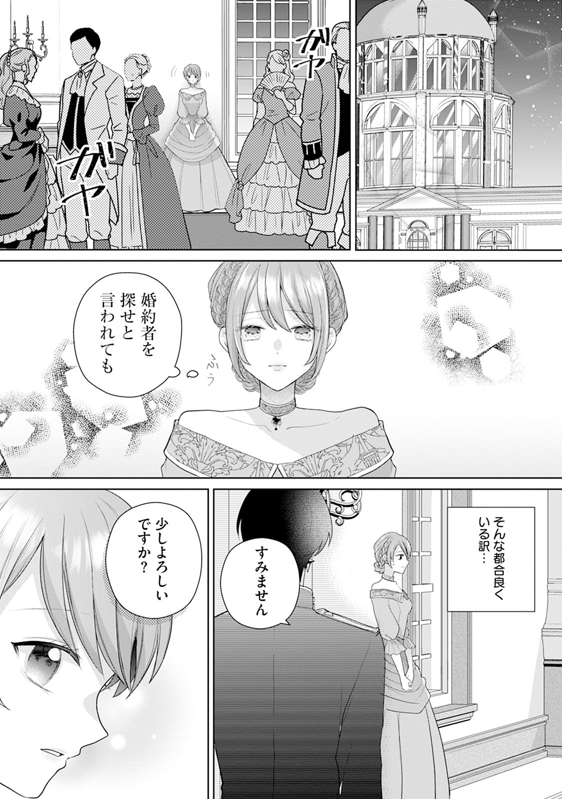 GISOU KEKKON HAJIMEMASHITA: OUTAISHI NO KONYAKUSHA NO FURI WO SHITE IKIYOU TO OMOIMASU Chapter 1 page 8 - nihonkuni.com