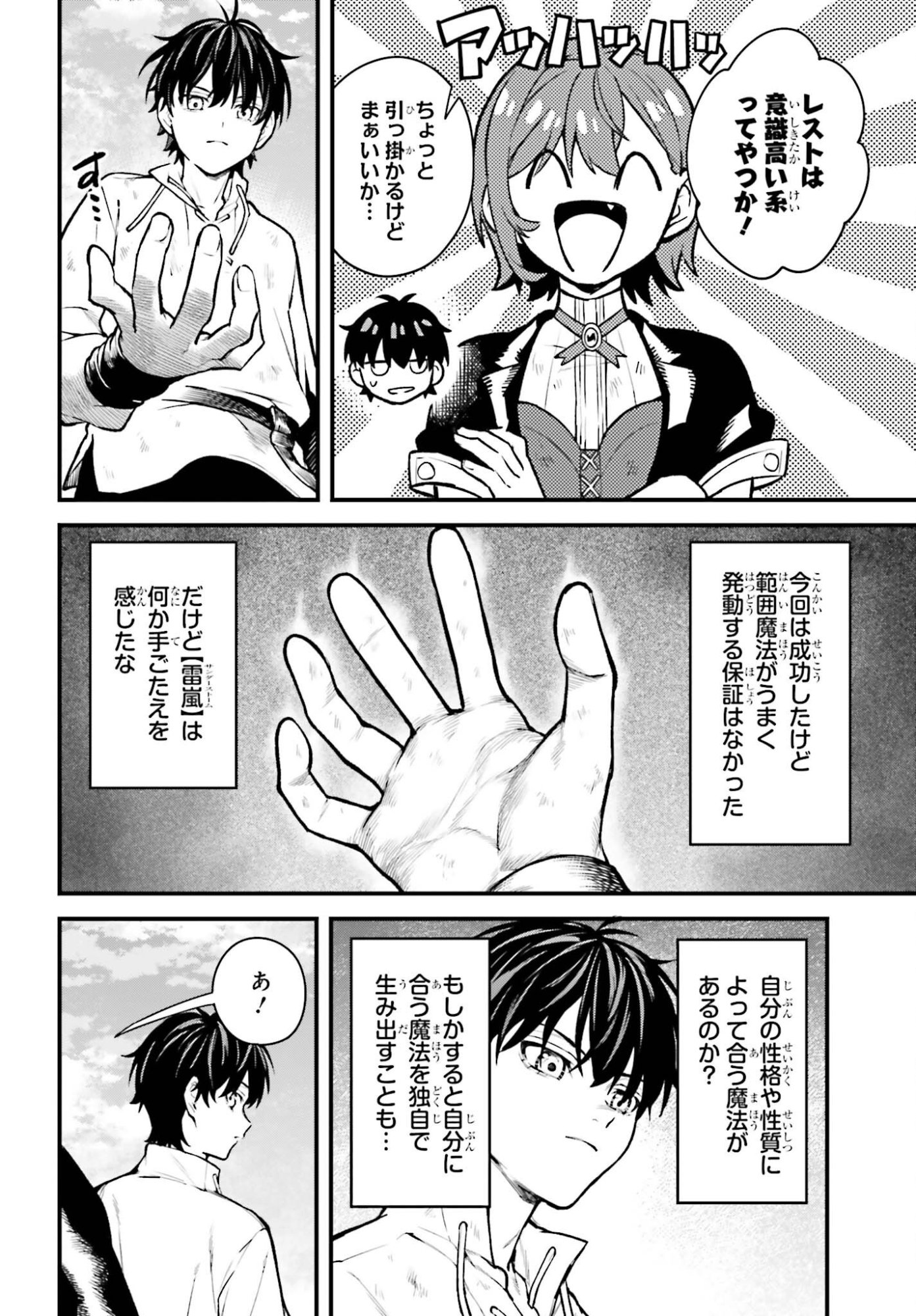 MUGEN NO MAJUTSU SHI MARYOKU NASHI DE HEIMIN NO KO TO HAKUGAI SARETA ORE. JITSUHA MUGEN NO MARYOKU MOCHI. Chapter 8 - Page 28