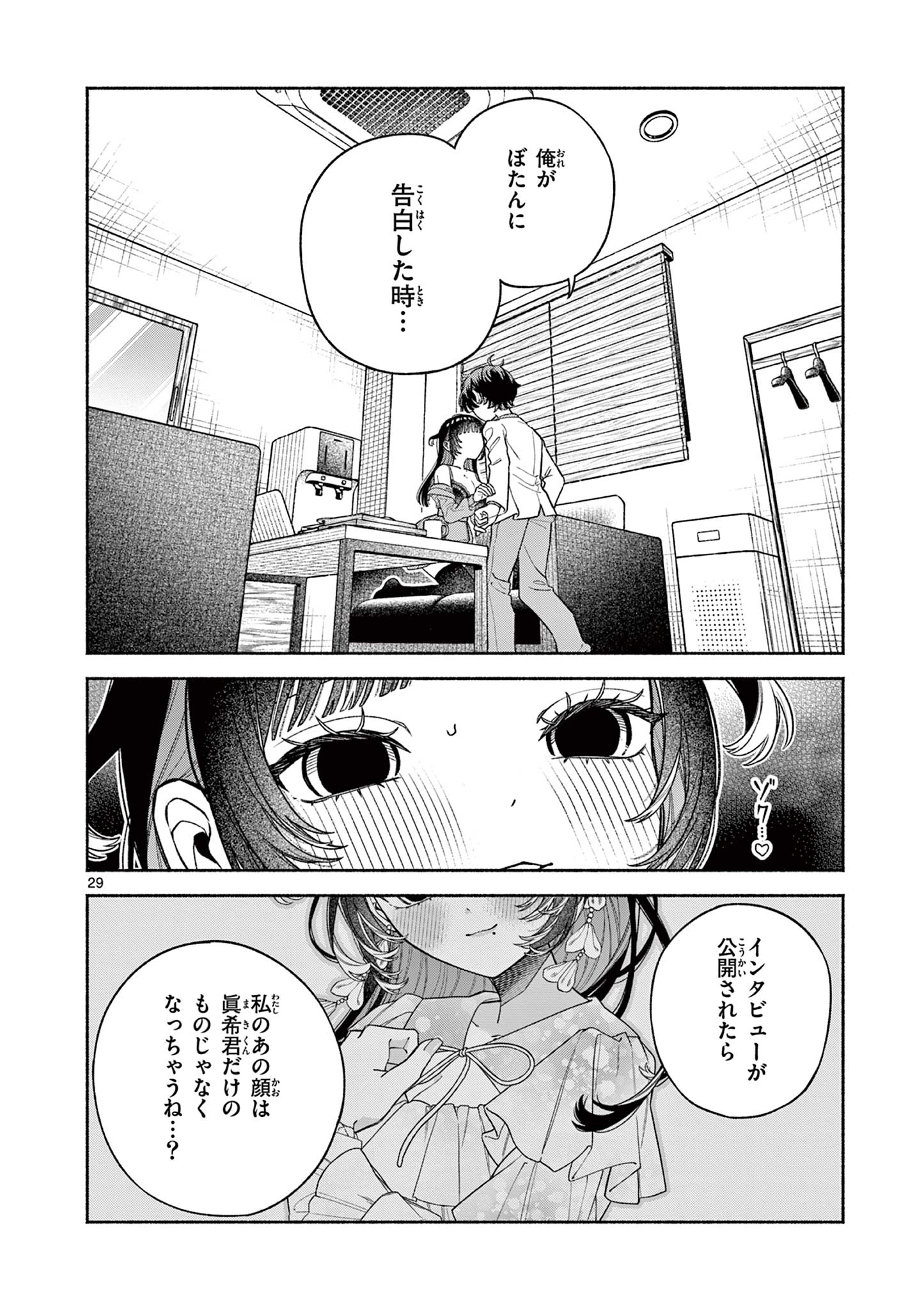 MIYAKURA BOTAN NO SCANDAL Chapter 1 page 30 - nihonkuni.com