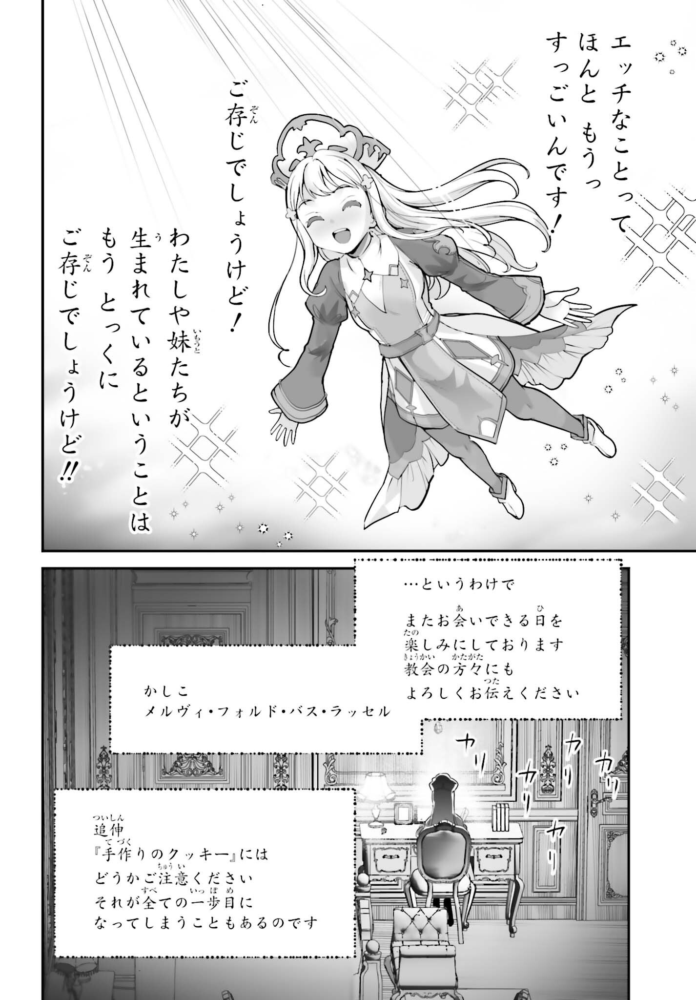 WATASHI WA SUCCUBUS JA ARIMASEN Chapter 6 page 20 - nihonkuni.com
