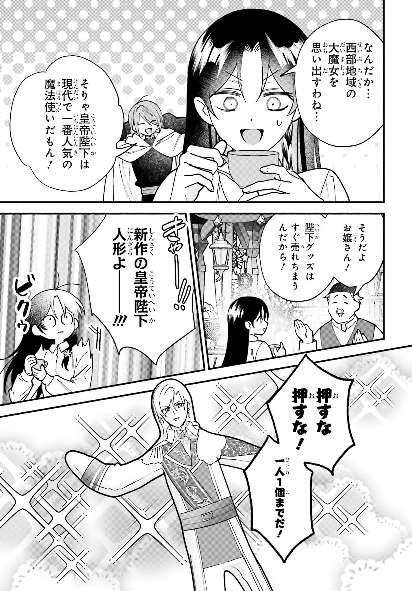 ZENSE GA DENSETSU NO DAI MAJO DATTA FUGUU SEIJO WA KOUTEI HEIKA NI DEKIAI SARETE IMASU Chapter 18 - Page 21