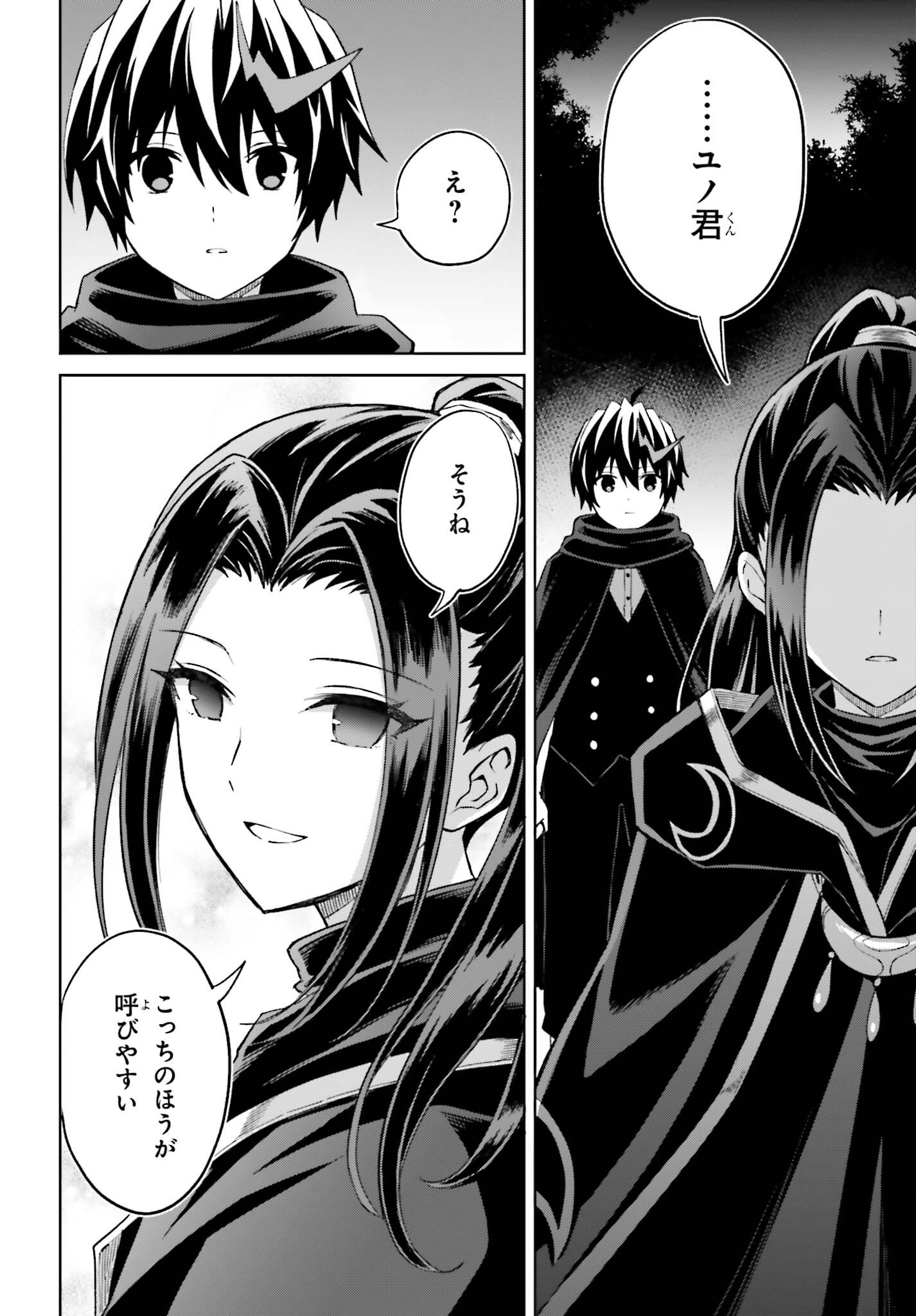 I THINK ILL HIDE MY TRUE ABILITY TO THE LAST MOMENT (MANGA) Chapter 56 page 22 - nihonkuni.com