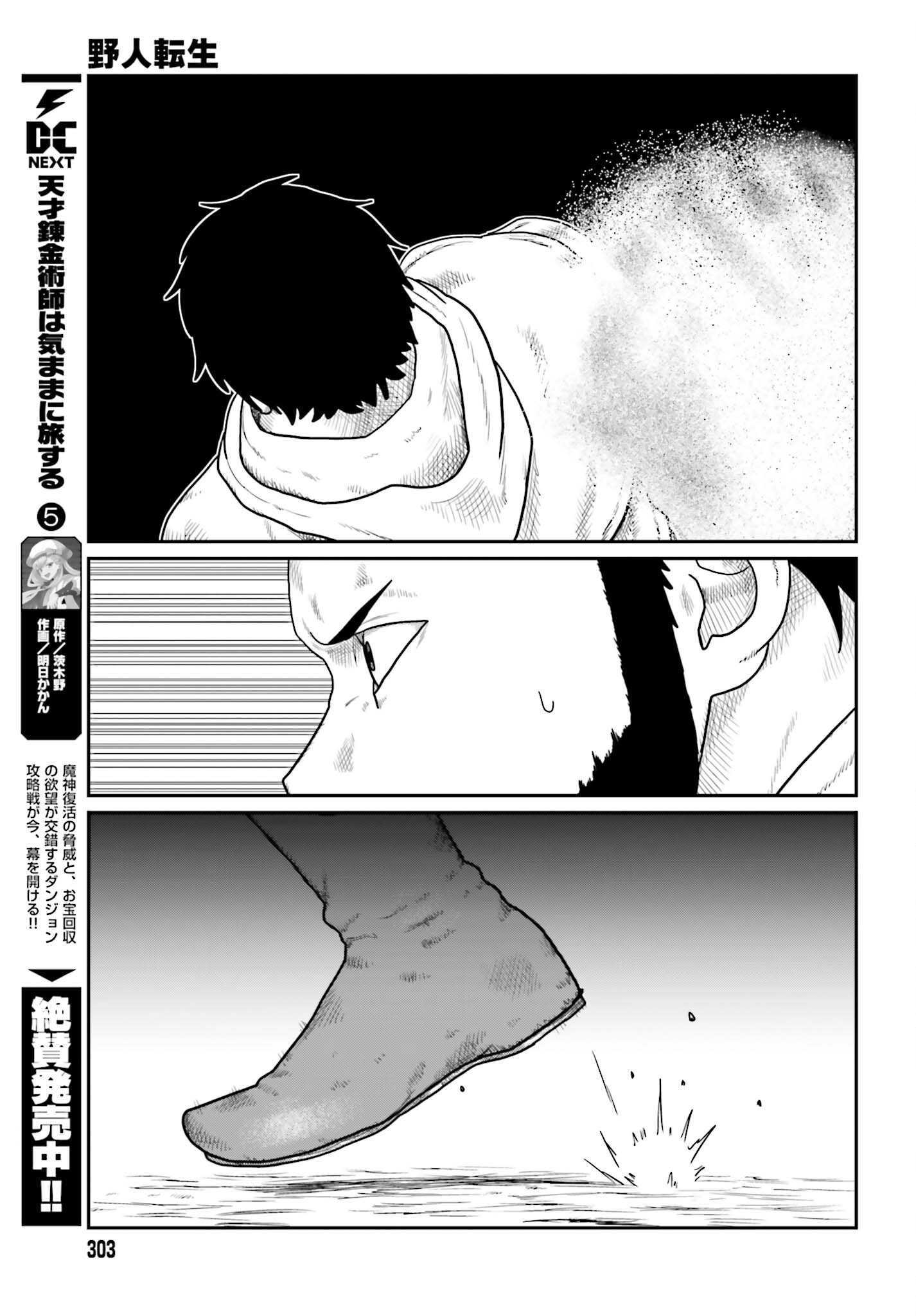 YAJIN TENSEI KARATE SURVIVOR IN ANOTHER WORLD - RAW Chapter 73 page 9 - nihonkuni.com