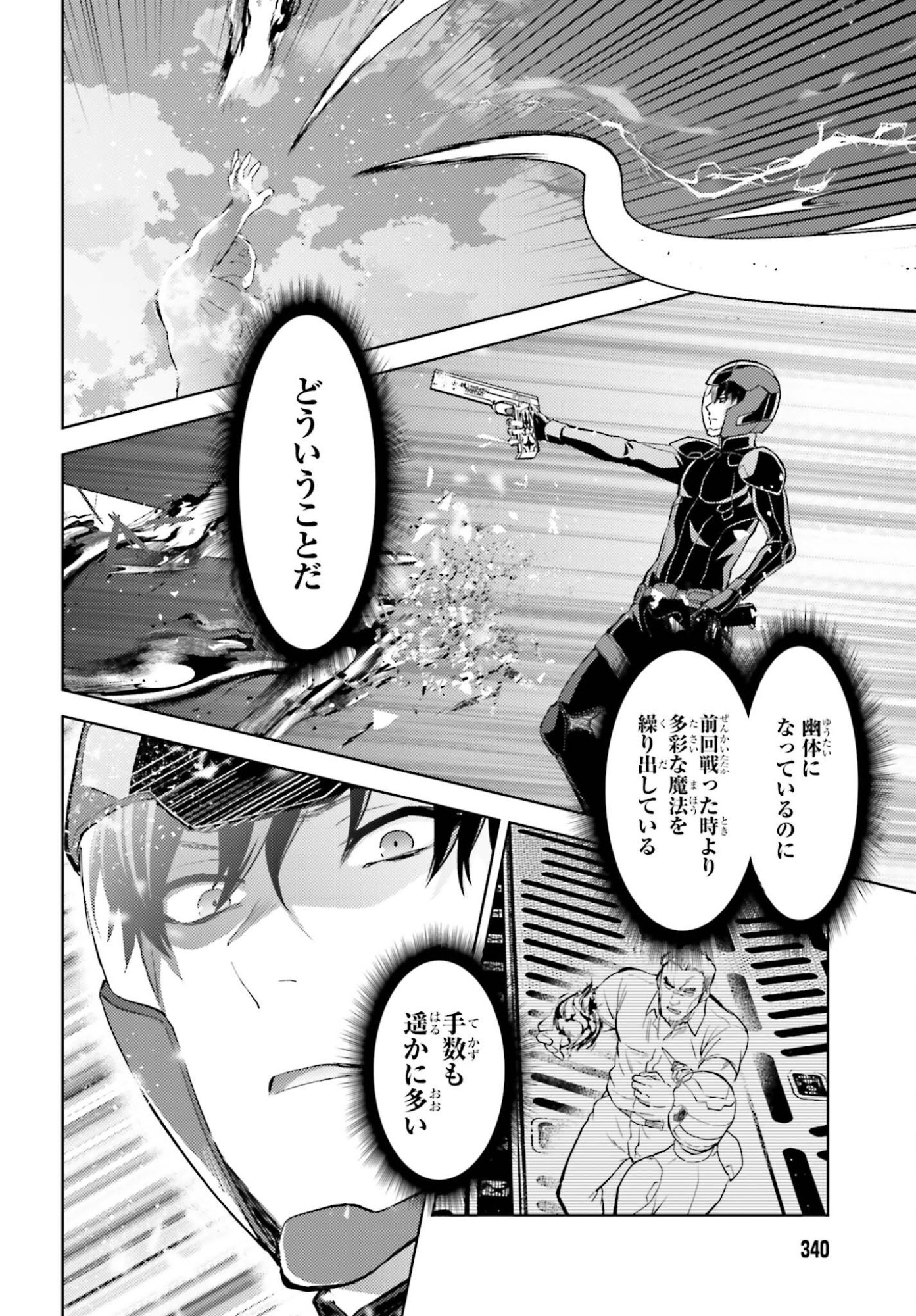 MAHOUKA KOUKOU NO RETTOUSEI TSUISEKI-HEN Chapter 2 page 20 - nihonkuni.com