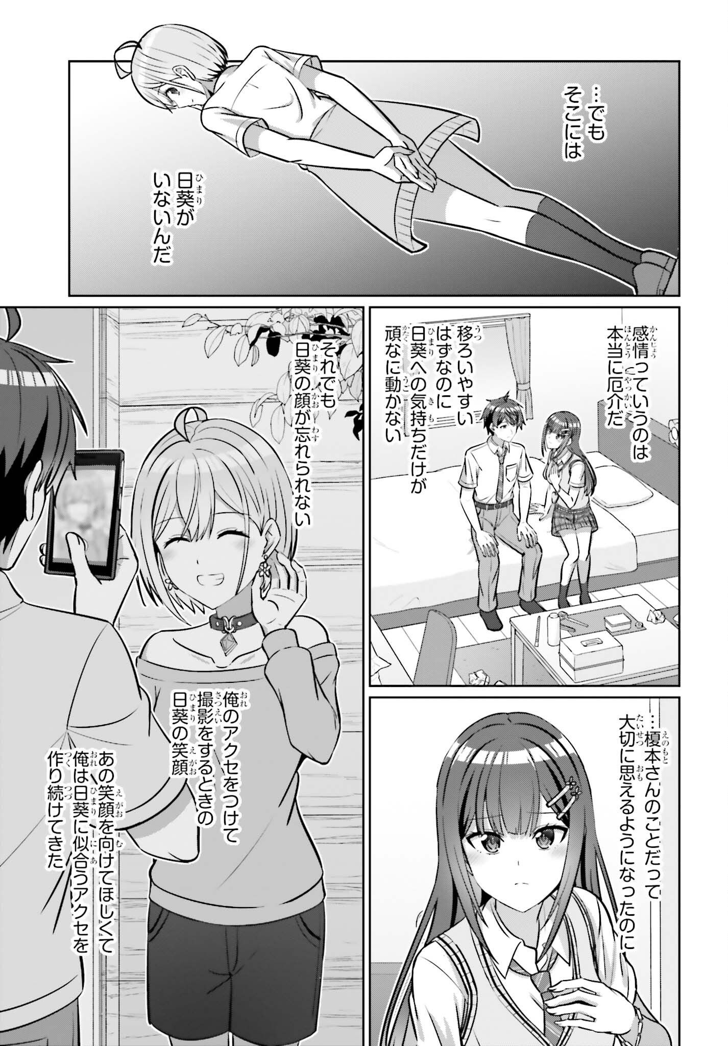 DANJO NO YUUJOU WA SEIRITSU SURU? (IYA, SHINAI!!) Chap 49.1 - Pic 5