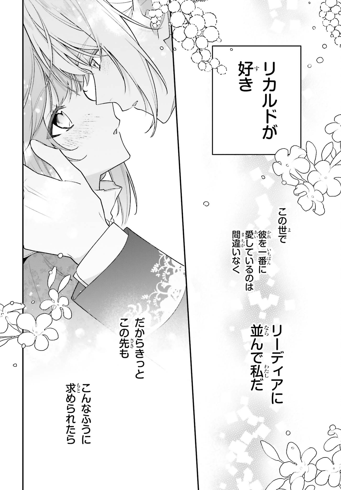 WAKEARI HAKUSHAKU-SAMA TO KEIYAKU KEKKON SHITARA, GIJOU (ROKU-SAI) NO KEIYAKU HAHA NI NATTE SHIMAIMASHITA. Chapter 20 page 34 - nihonkuni.com