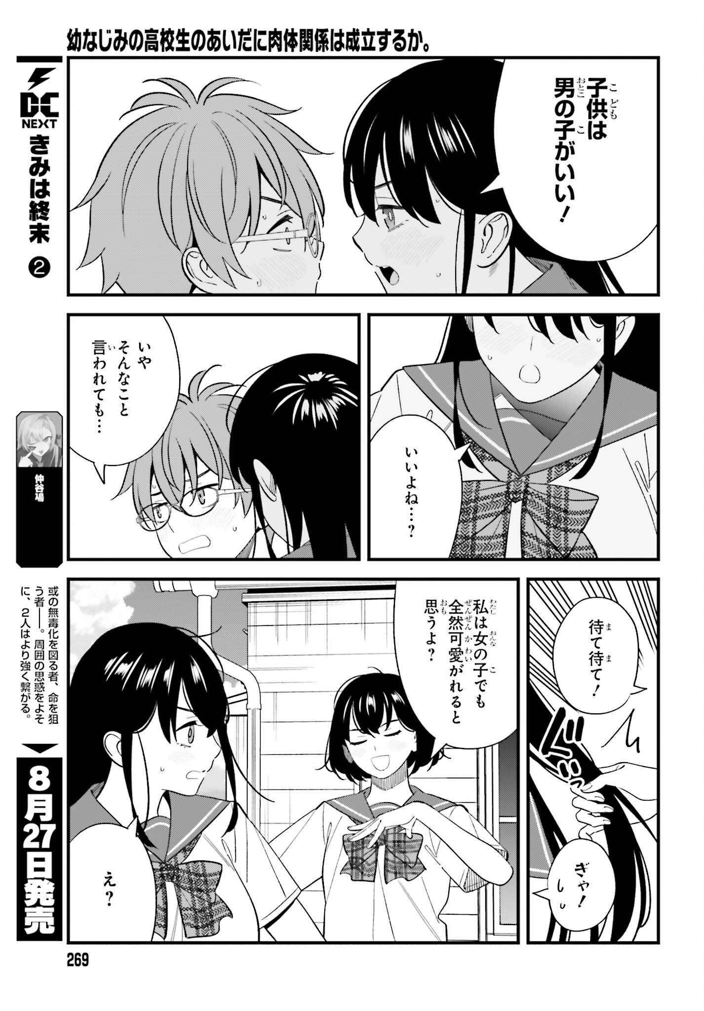 OSANANAJIMI NO KOUKOUSEI NO AIDA NI NIKUTAI KANKEI WA SEIRITSU SURU KA. - RAW Chapter 32 page 15 - nihonkuni.com