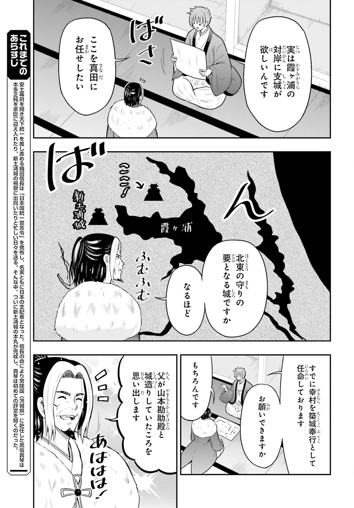 HONNOUJI KARA HAJIMERU NOBUNAGA TO NO TENKA TOUITSU (MANGA) - RAW Chapter 64 - Page 6