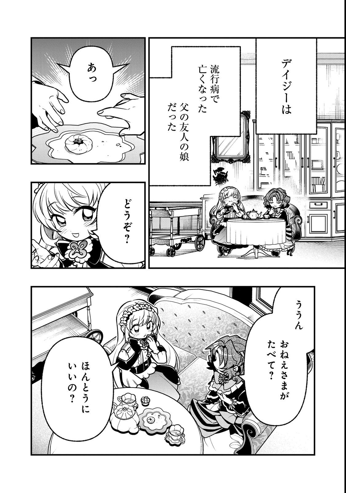 ARIGATOU CHEAT! TONZURA YOUJO WA MY PACE NI ISEKAI WO TANNOU SURU KOTO NI SHIMASHITA Chapter 1 page 8 - nihonkuni.com