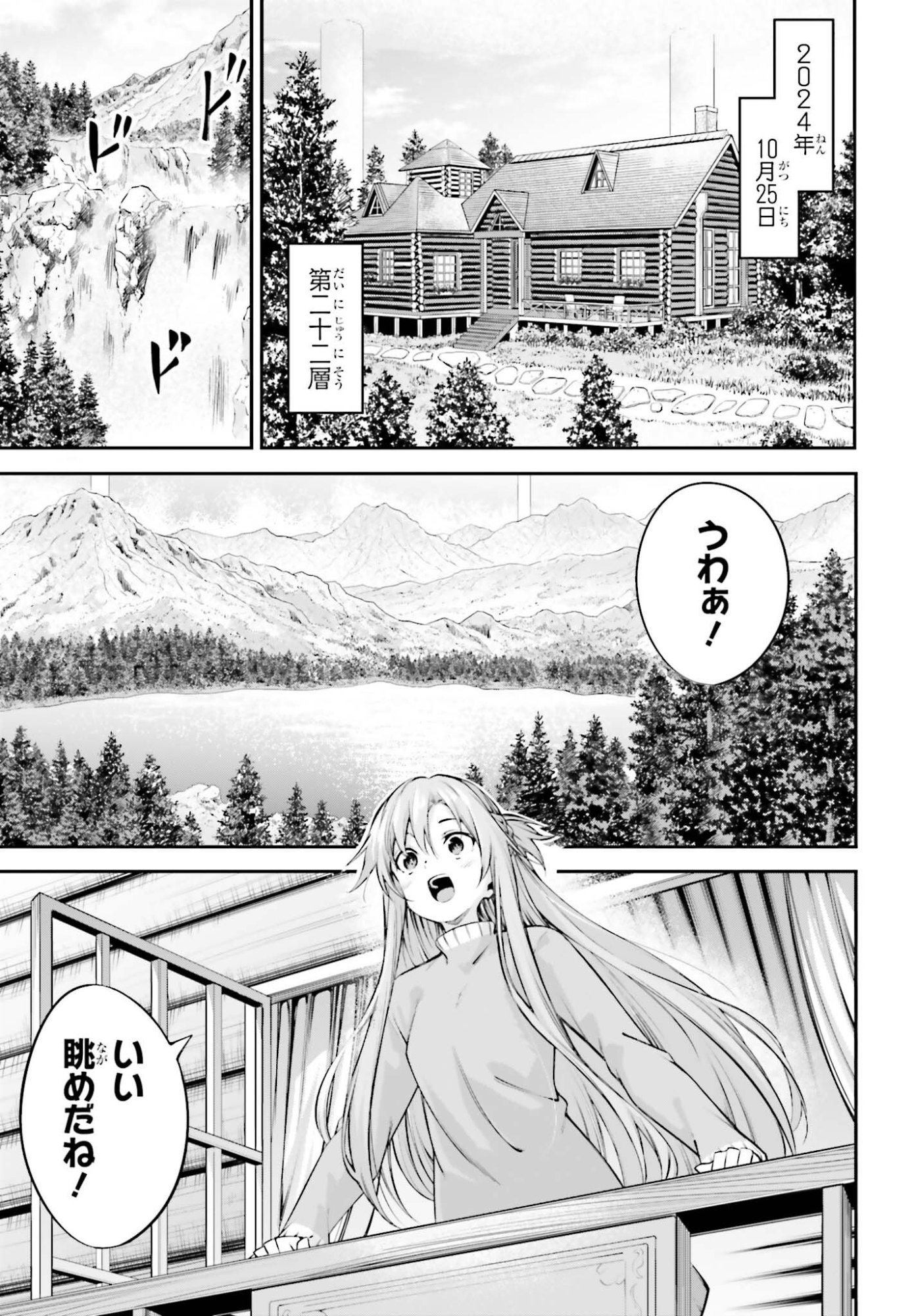 SWORD ART ONLINE: AINCRAD Chapter 52 page 3 - nihonkuni.com