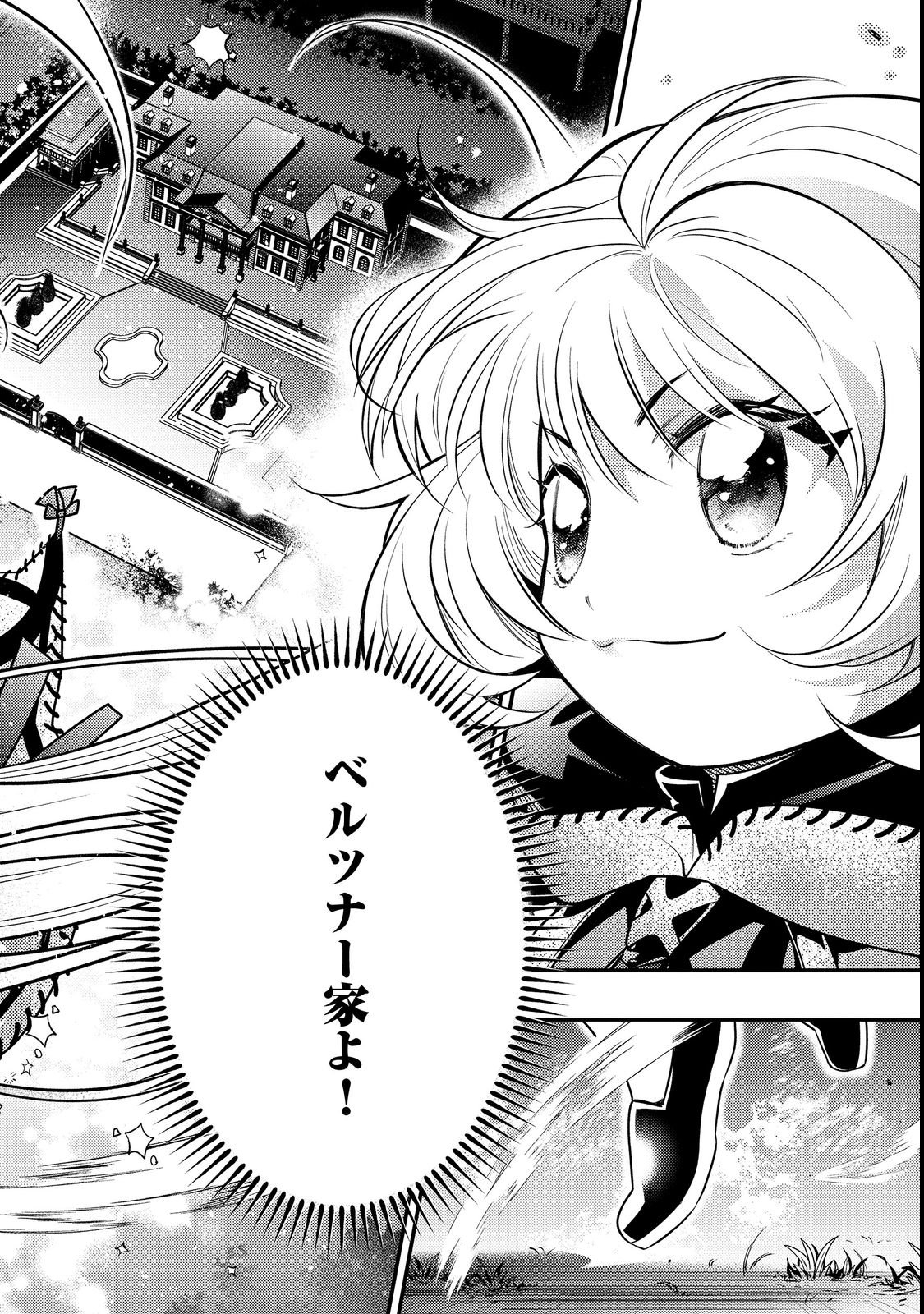 ARIGATOU CHEAT! TONZURA YOUJO WA MY PACE NI ISEKAI WO TANNOU SURU KOTO NI SHIMASHITA Chapter 1 page 38 - nihonkuni.com