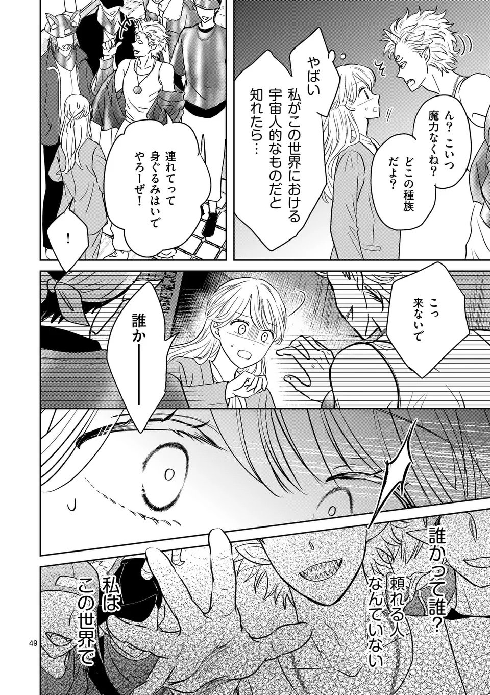 ISEKAI SHITSUJI NO OMOTENASHI: ISHUZOKUTACHI TO KAFE KAIGYOU SHIMASU Chapter 1 page 50 - nihonkuni.com