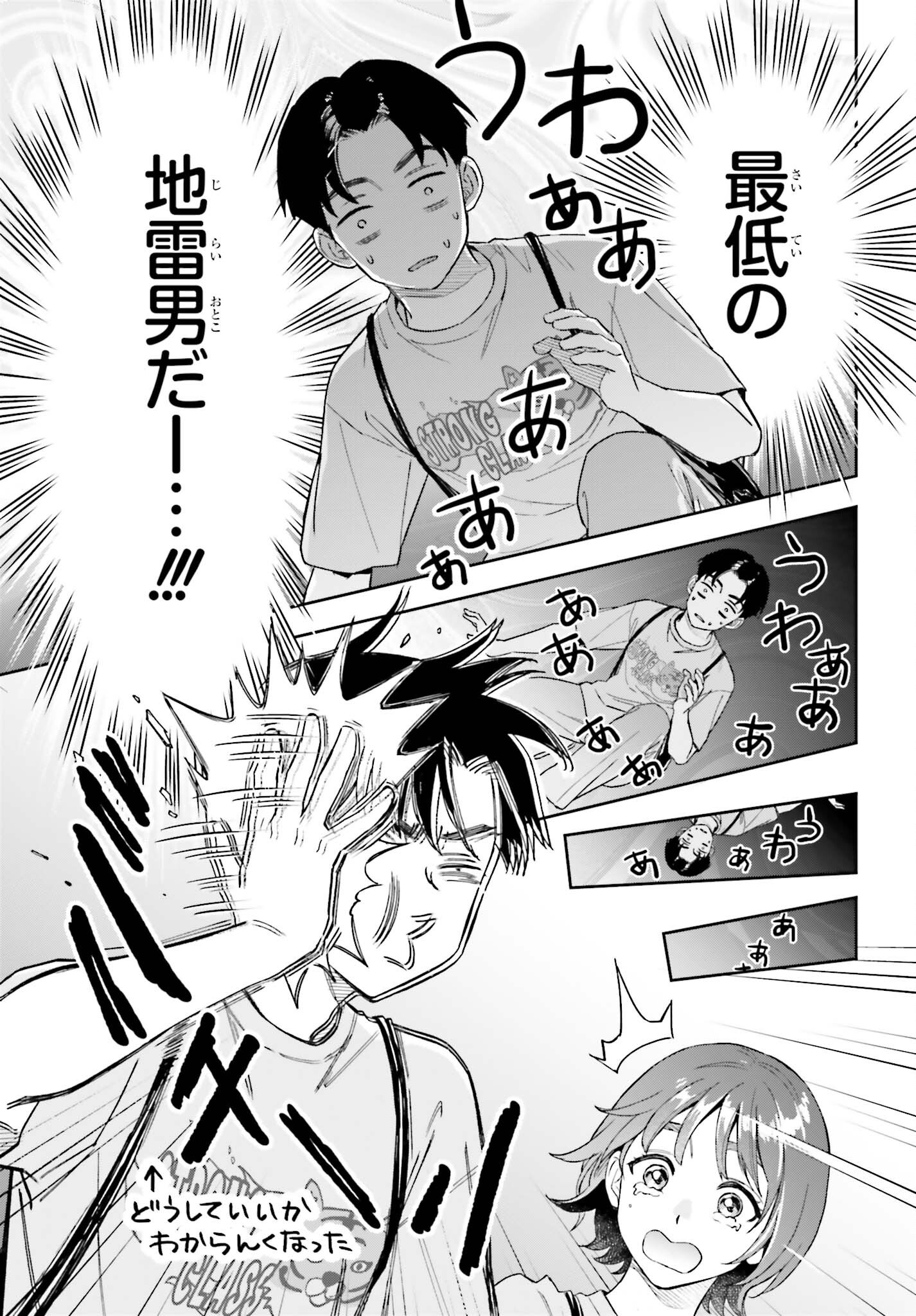 BOKU NO KANOJO WA DEKKAWAII Chap 22 - Pic 17