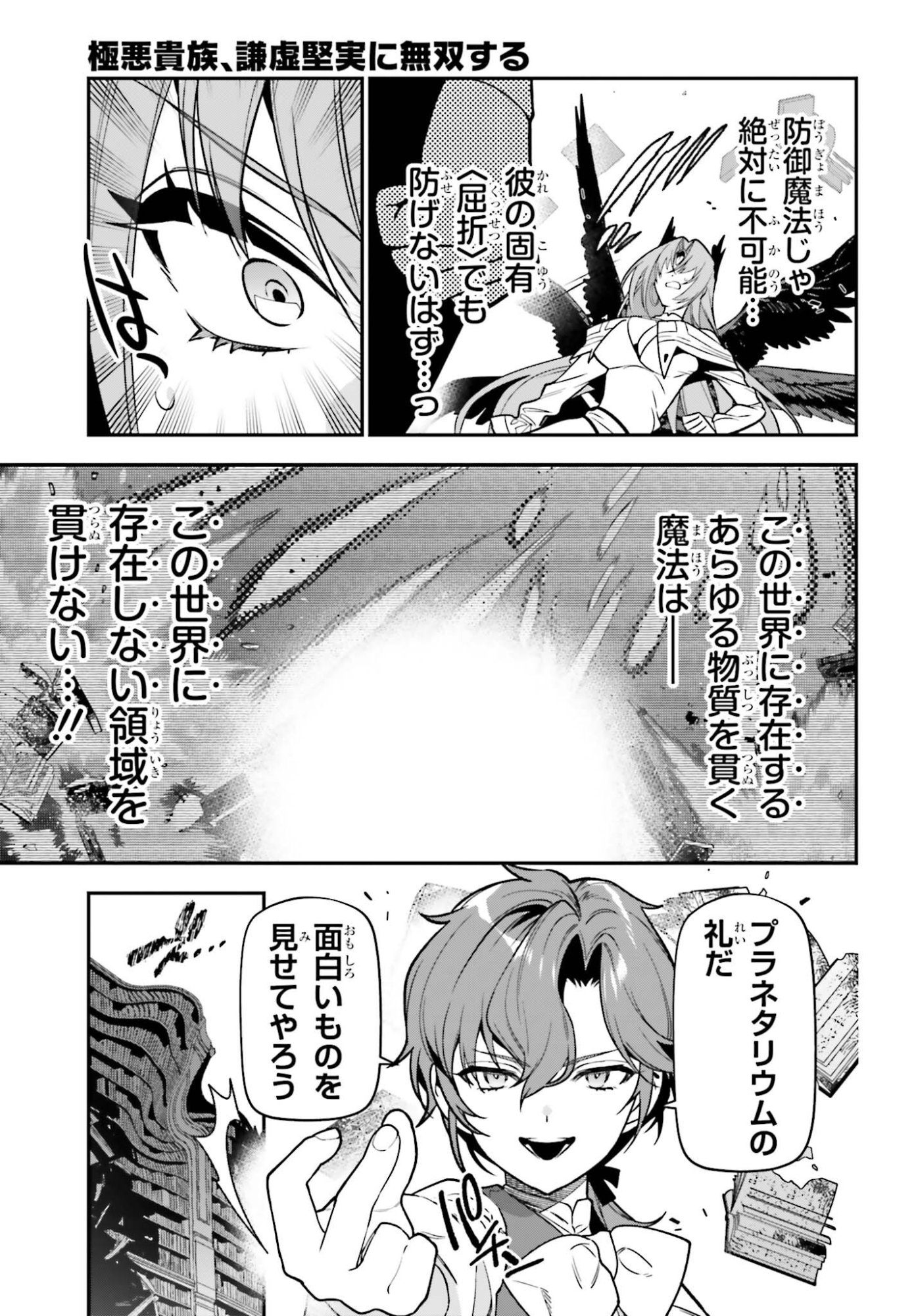 GOKUAKU KIZOKU, KENKYO KENJITSU NI MUSO SURU ORIGINAL WRITER CHISHIKI TO KOYU MAHO "KOKU" WO KUSHI SHITE, HAMETSU END WO KAIHI SHIMASU Chapter 4 page 15 - nihonkuni.com