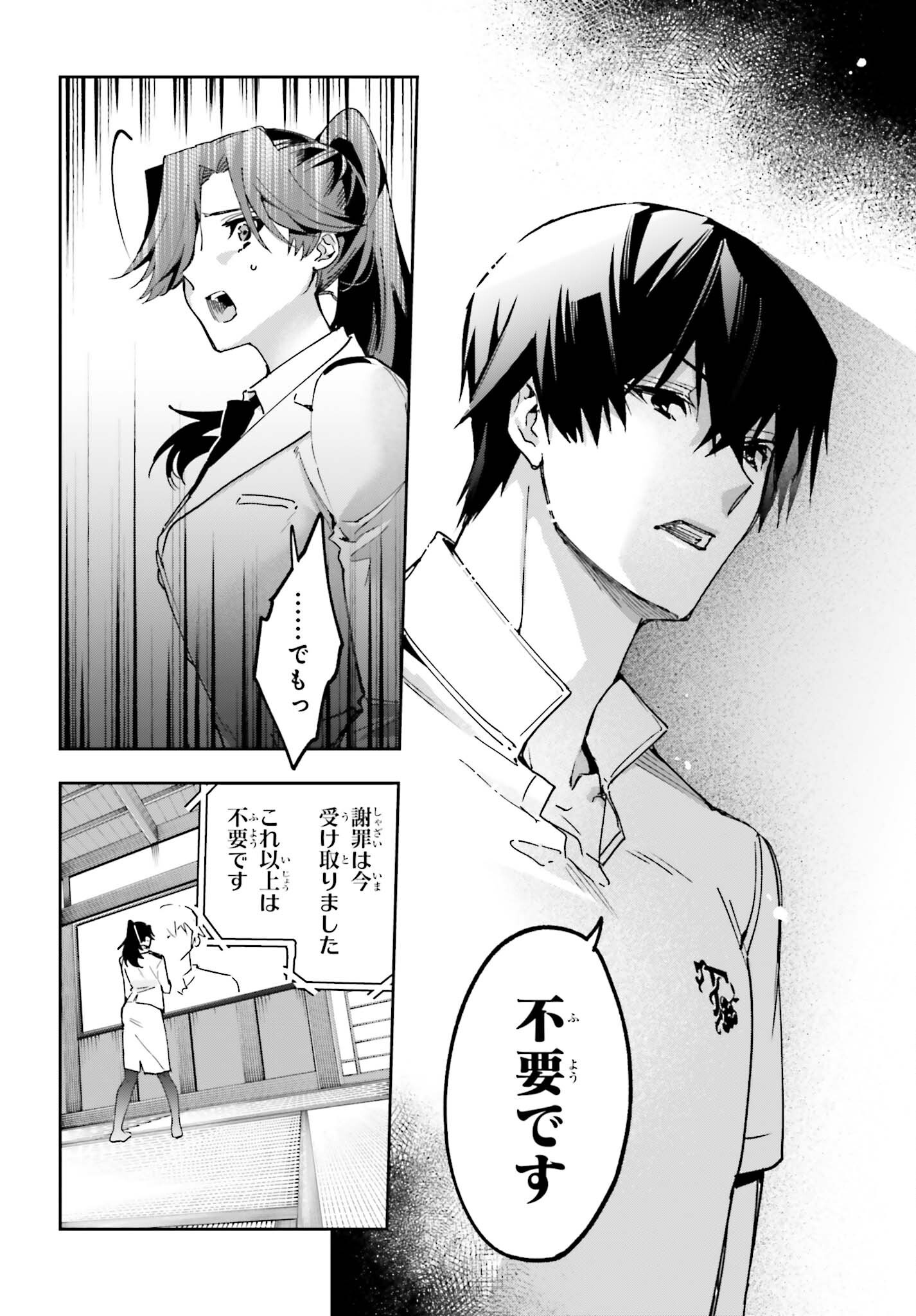 MAHOUKA KOUKOU NO RETTOUSEI: DAKKAN-HEN Chapter 1 page 12 - nihonkuni.com