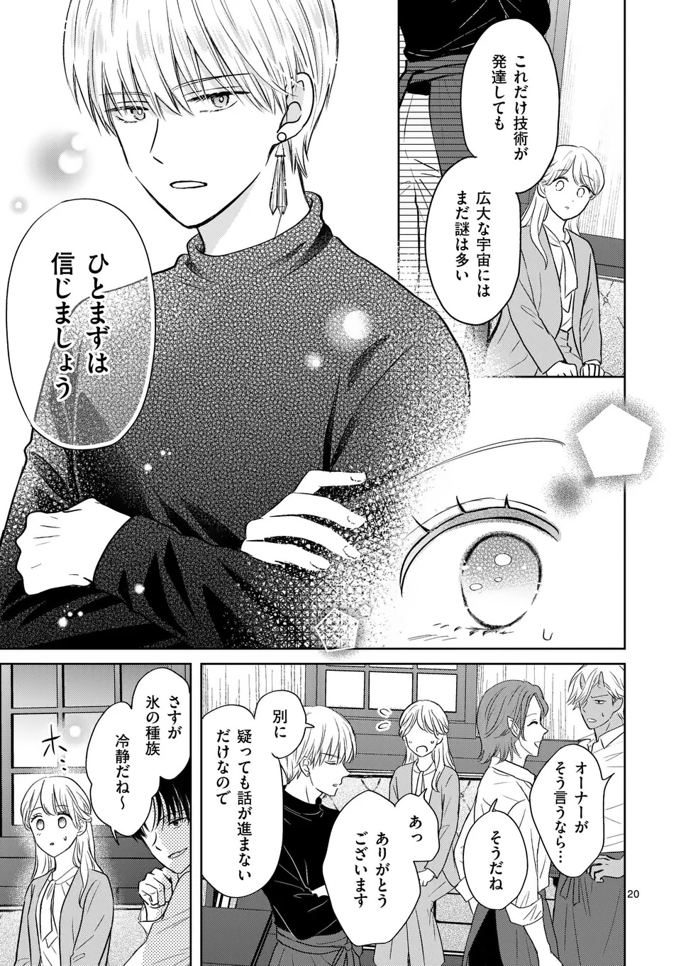 ISEKAI SHITSUJI NO OMOTENASHI: ISHUZOKUTACHI TO KAFE KAIGYOU SHIMASU Chapter 1 page 21 - nihonkuni.com