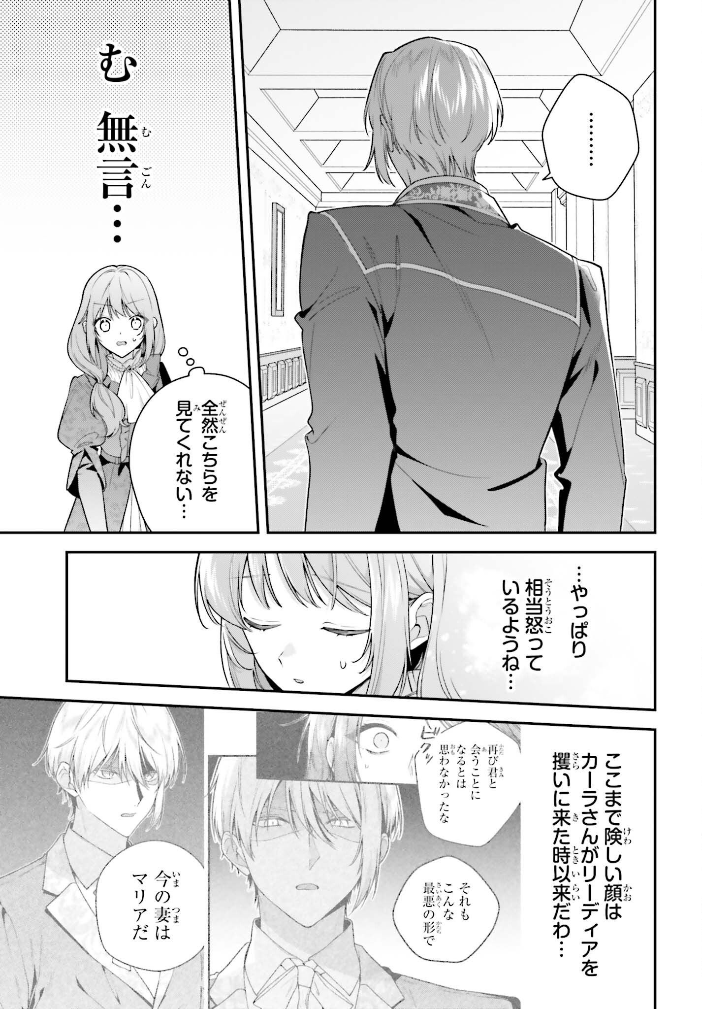 WAKEARI HAKUSHAKU-SAMA TO KEIYAKU KEKKON SHITARA, GIJOU (ROKU-SAI) NO KEIYAKU HAHA NI NATTE SHIMAIMASHITA. Chapter 20 page 23 - nihonkuni.com