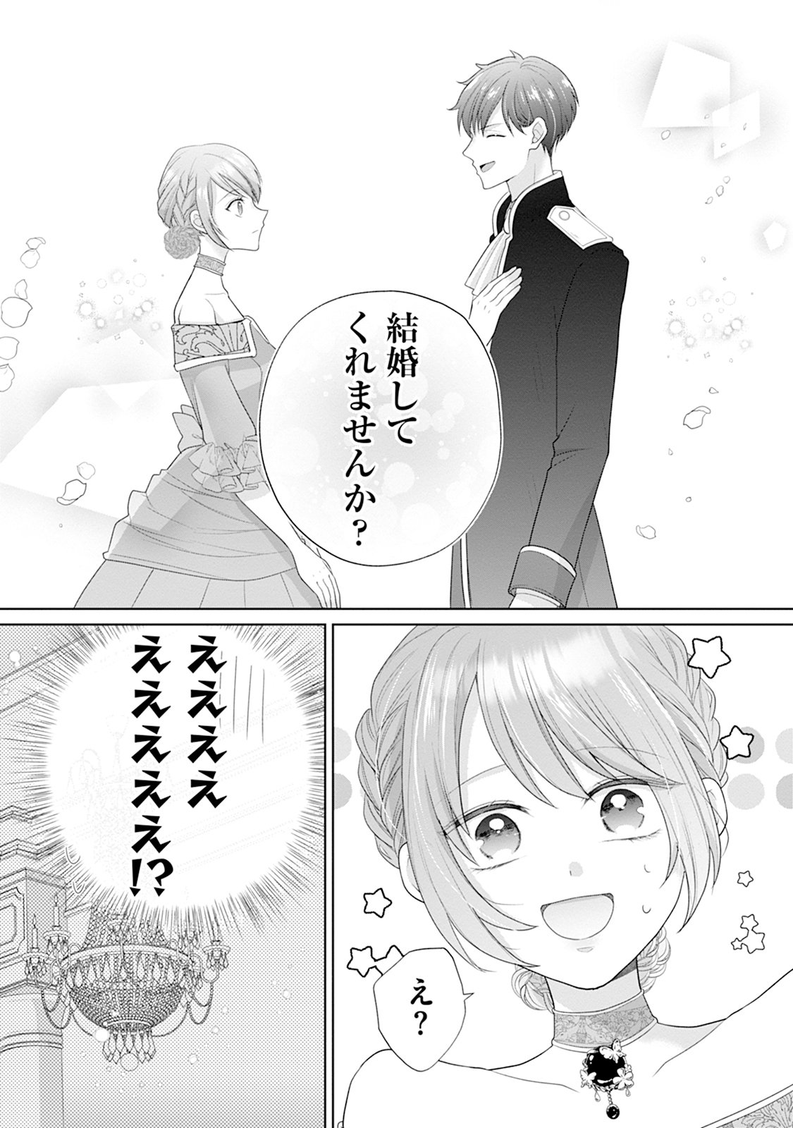 GISOU KEKKON HAJIMEMASHITA: OUTAISHI NO KONYAKUSHA NO FURI WO SHITE IKIYOU TO OMOIMASU Chapter 1 page 10 - nihonkuni.com
