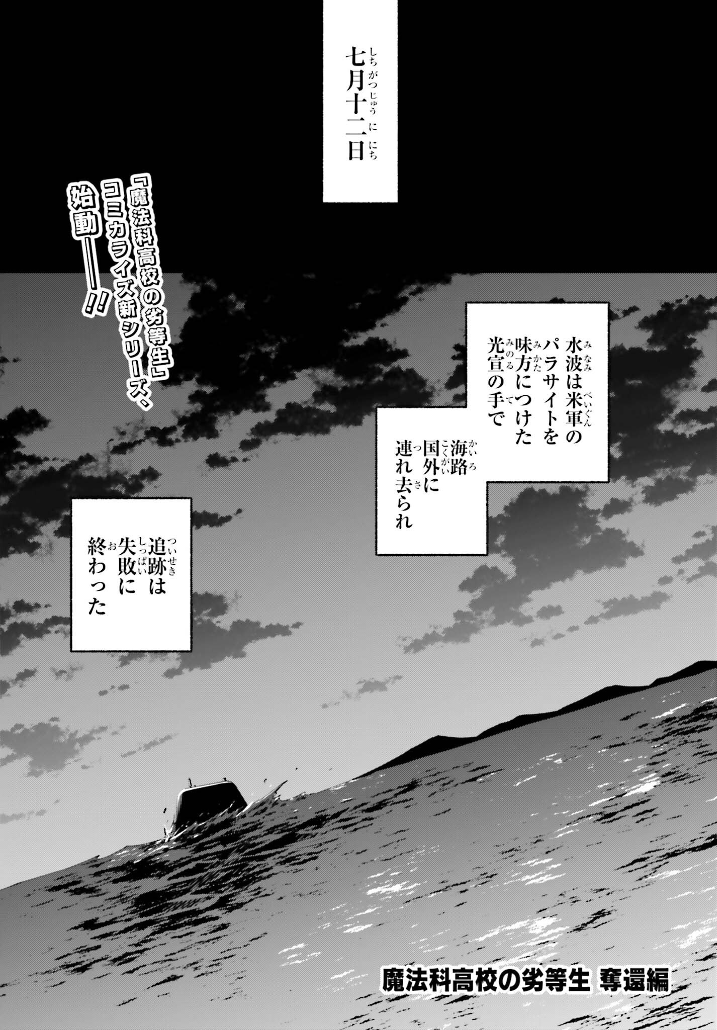 MAHOUKA KOUKOU NO RETTOUSEI: DAKKAN-HEN Chapter 1 page 1 - nihonkuni.com