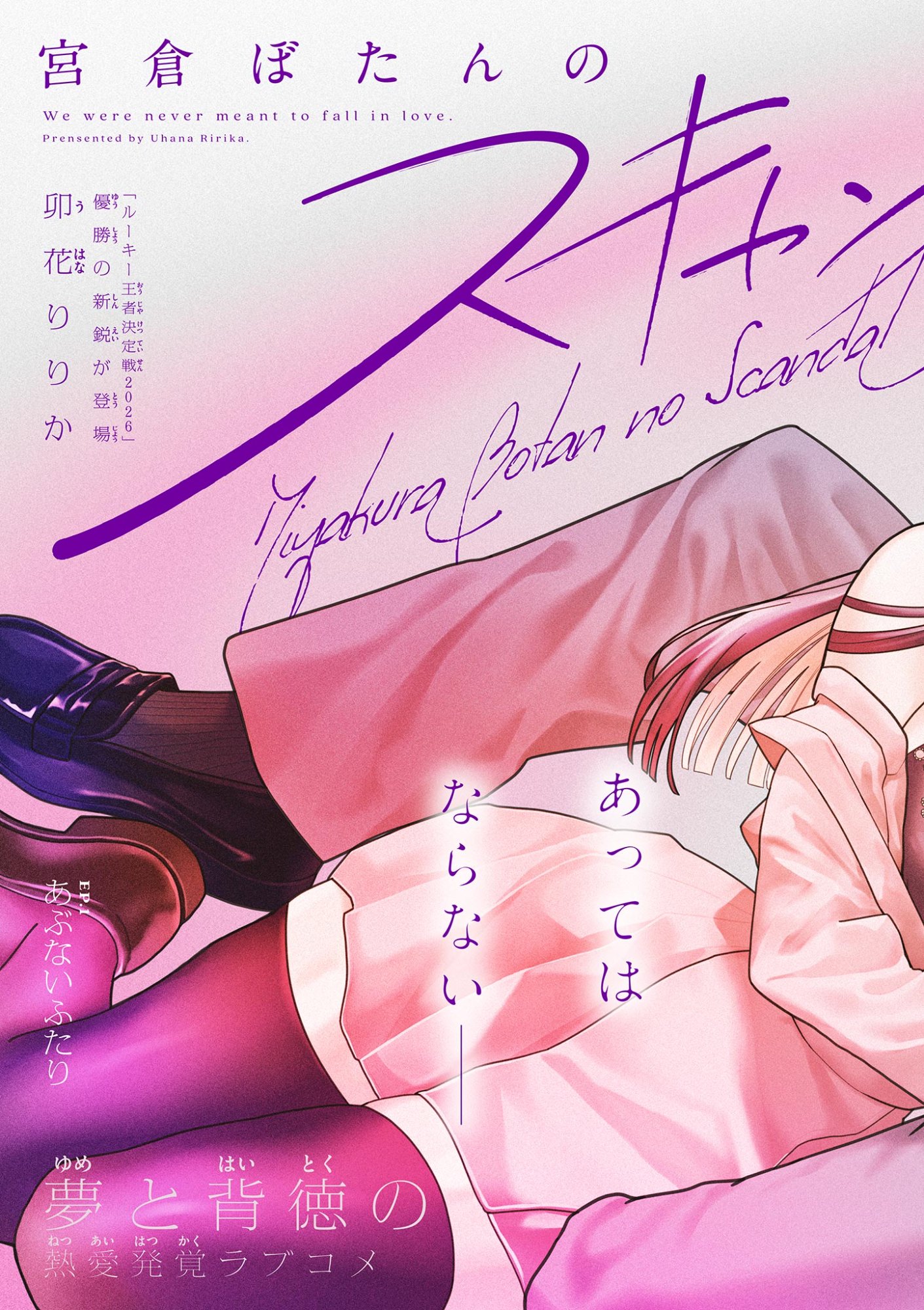 MIYAKURA BOTAN NO SCANDAL Chapter 1 page 3 - nihonkuni.com