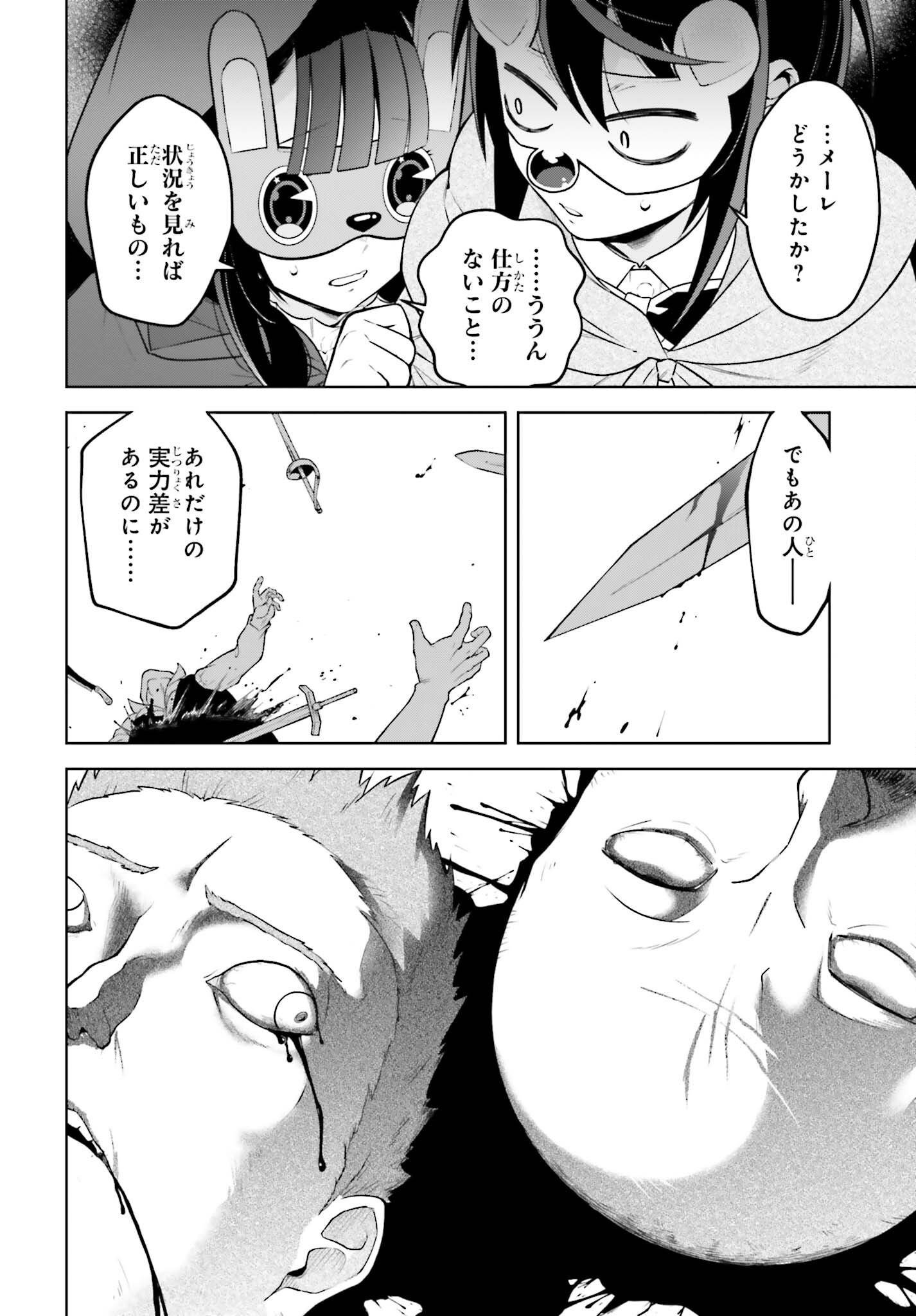 KIRAWARE OUJI NO YARINAOSHI Chap 38.1 - Pic 22