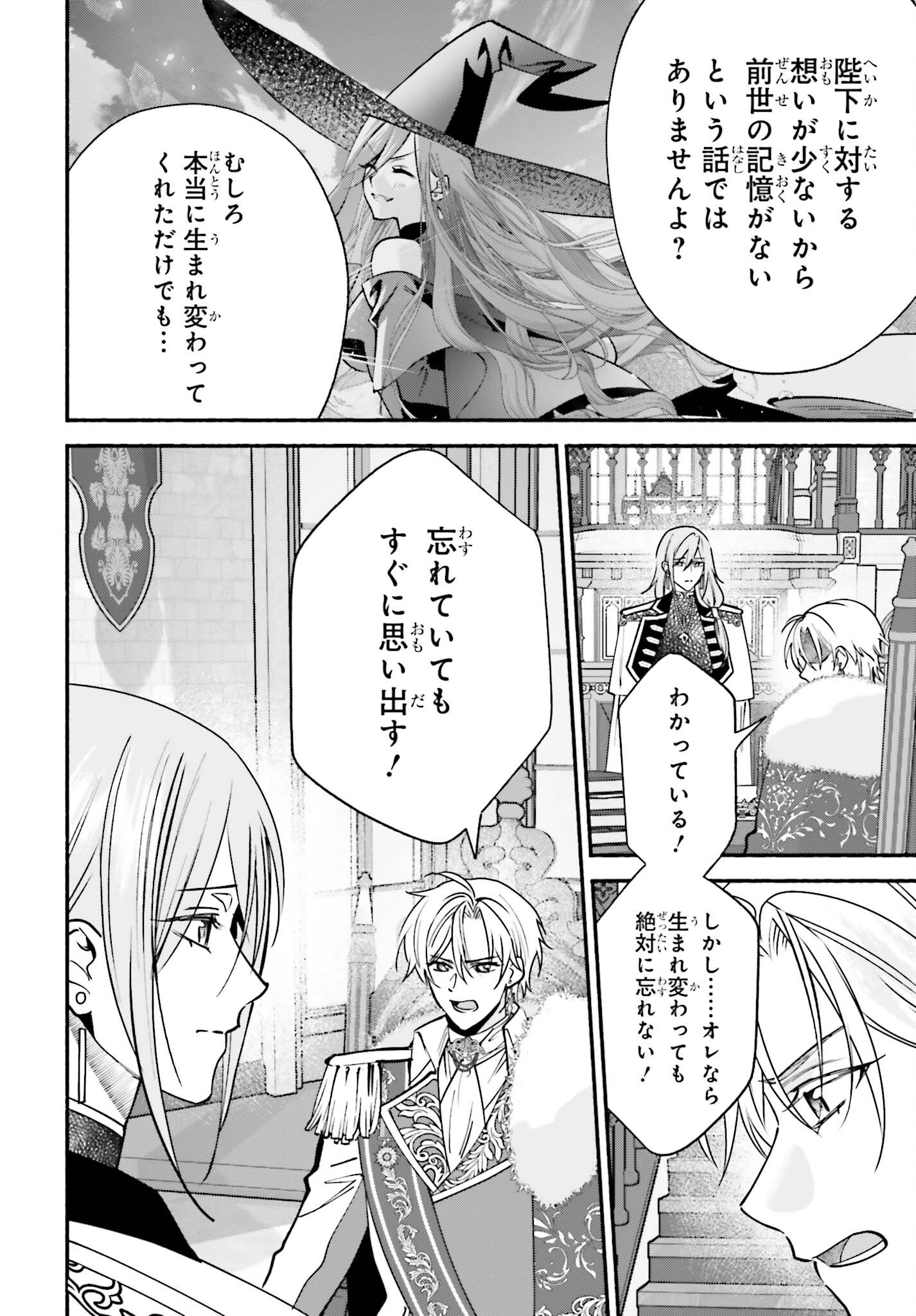 ZENSE GA DENSETSU NO DAI MAJO DATTA FUGUU SEIJO WA KOUTEI HEIKA NI DEKIAI SARETE IMASU Chapter 18 - Page 14